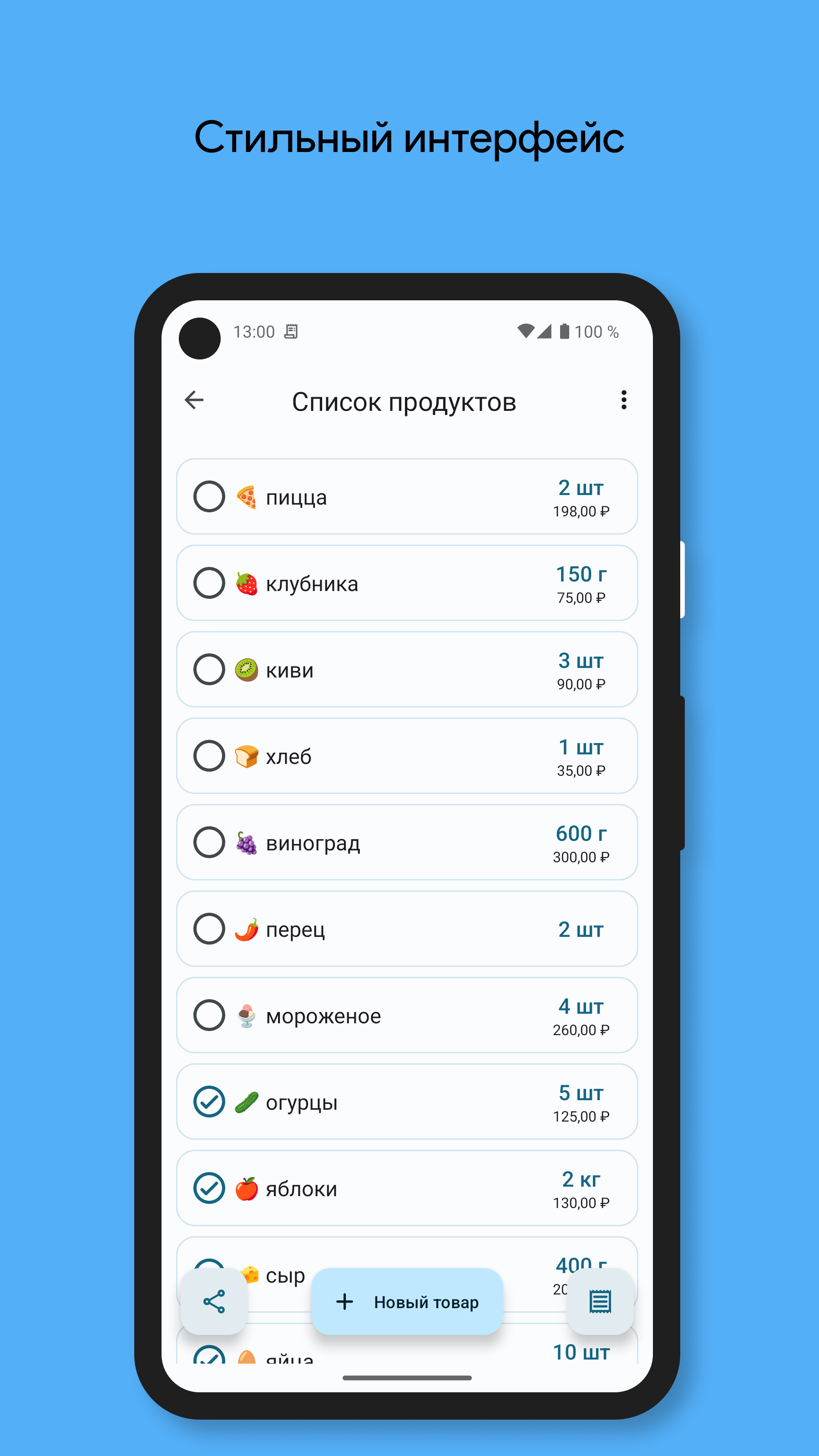 Список покупок Плюс скачать бесплатно Покупки на Android из каталога  RuStore от Чернышов Антон Сергеевич