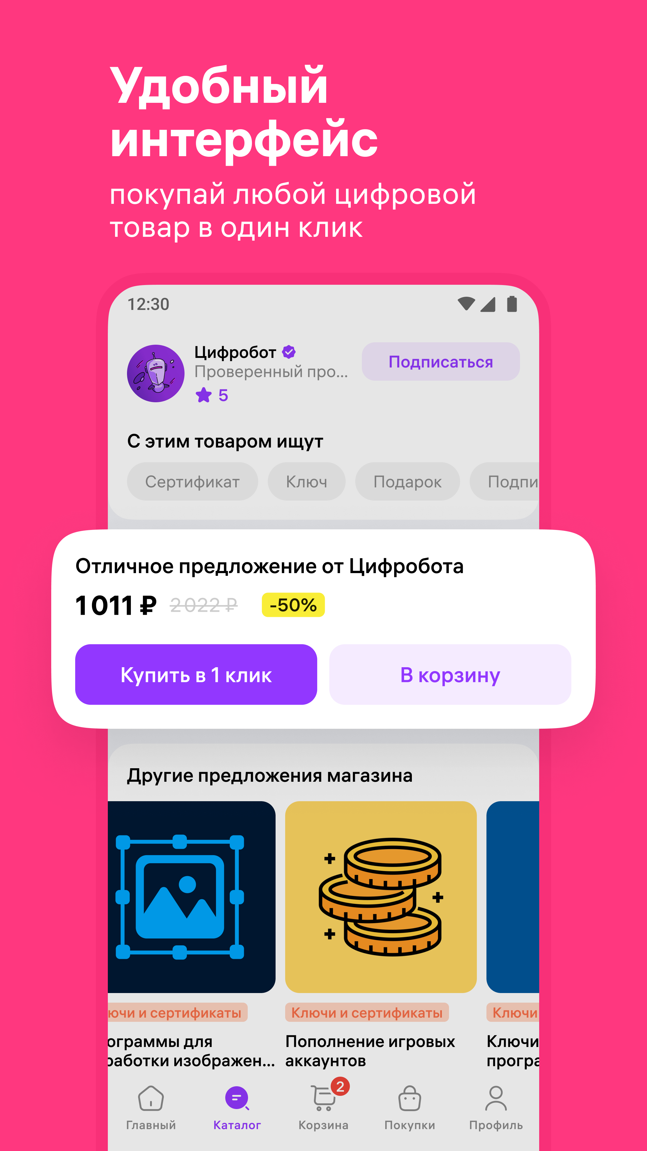 Wildberries Цифровой скачать бесплатно Покупки на Android из каталога  RuStore от ООО 