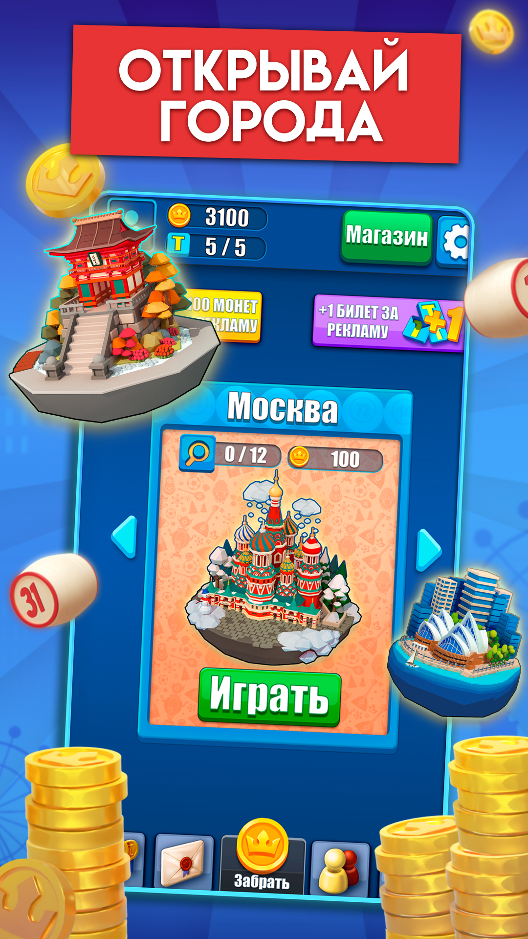 игра русское лото скачать бесплатно