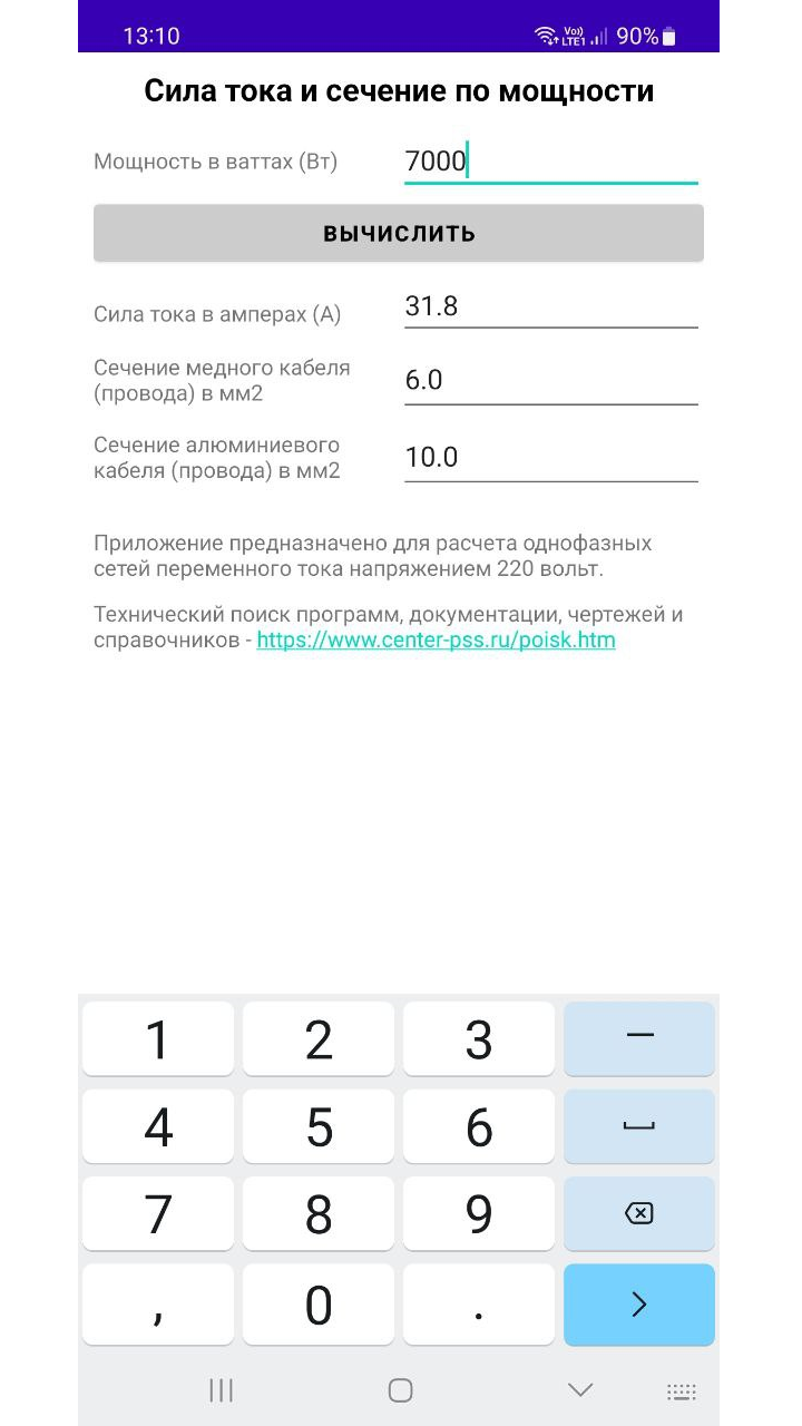 Сила тока и сечение кабеля скачать бесплатно Полезные инструменты на  Android из каталога RuStore от Нохрин Олег Александрович