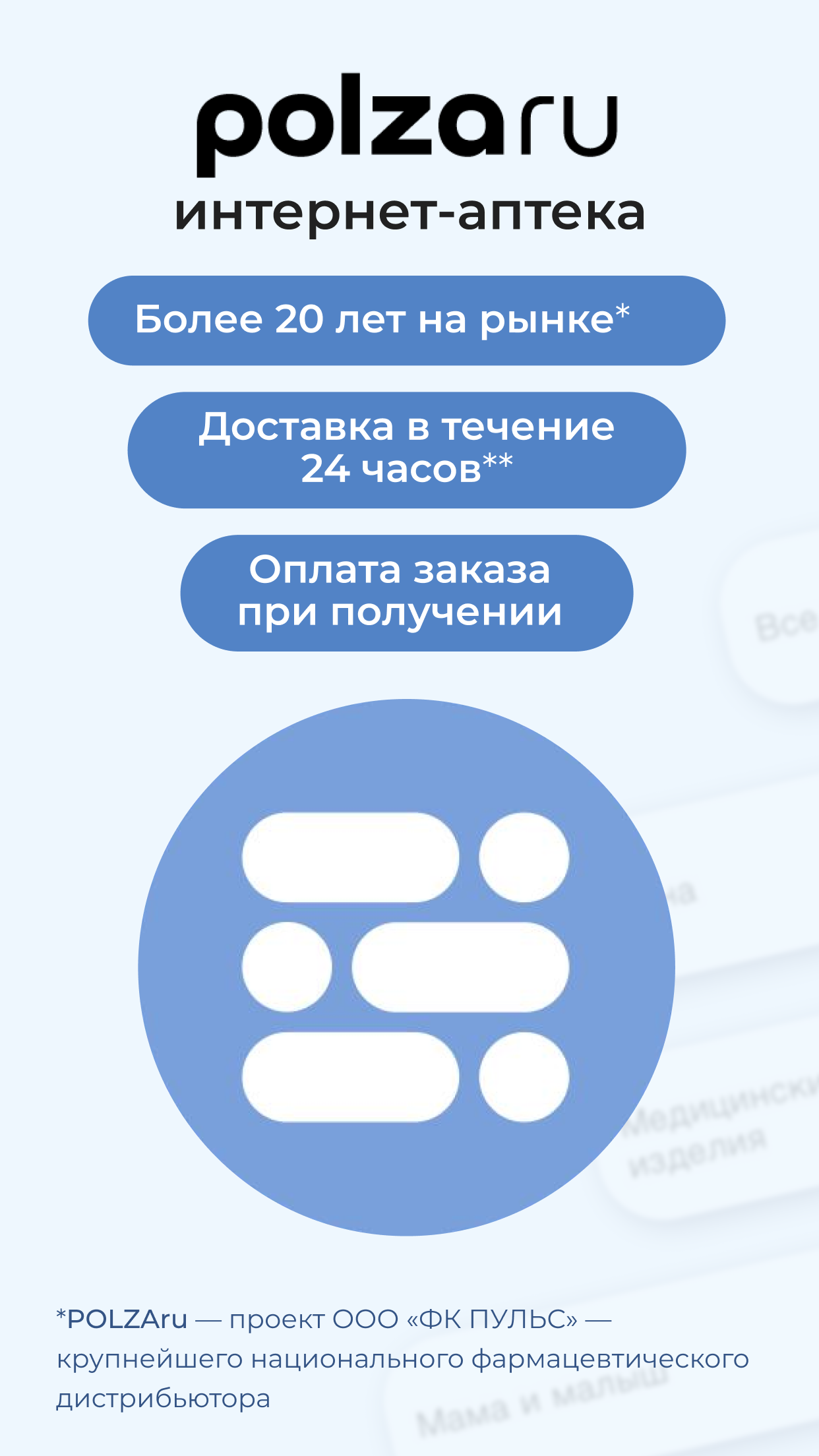 POLZAru — онлайн-аптека скачать бесплатно Покупки на Android из каталога  RuStore от ООО ФК ПУЛЬС