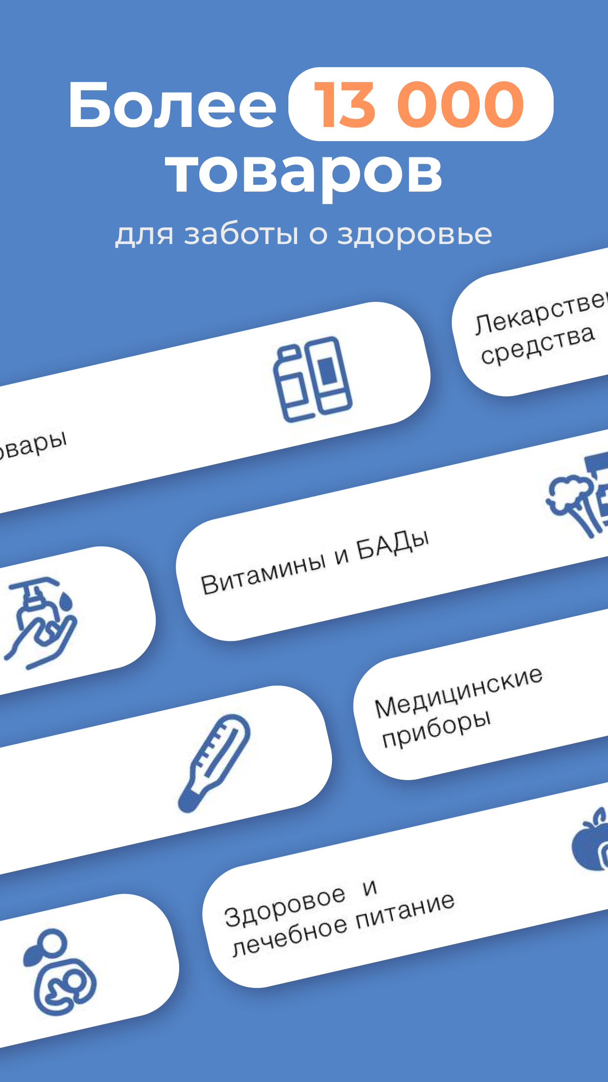 POLZAru — онлайн-аптека скачать бесплатно Покупки на Android из каталога  RuStore от ООО ФК ПУЛЬС