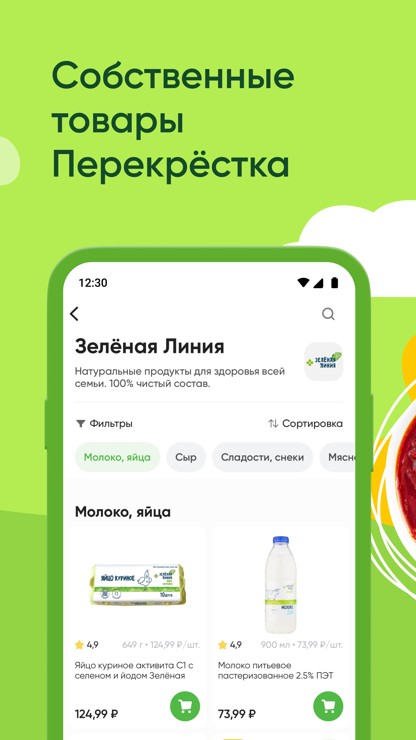 Перекрёсток доставка продуктов на дом скачать бесплатно Еда и напитки на  Android из каталога RuStore от Перекрёсток