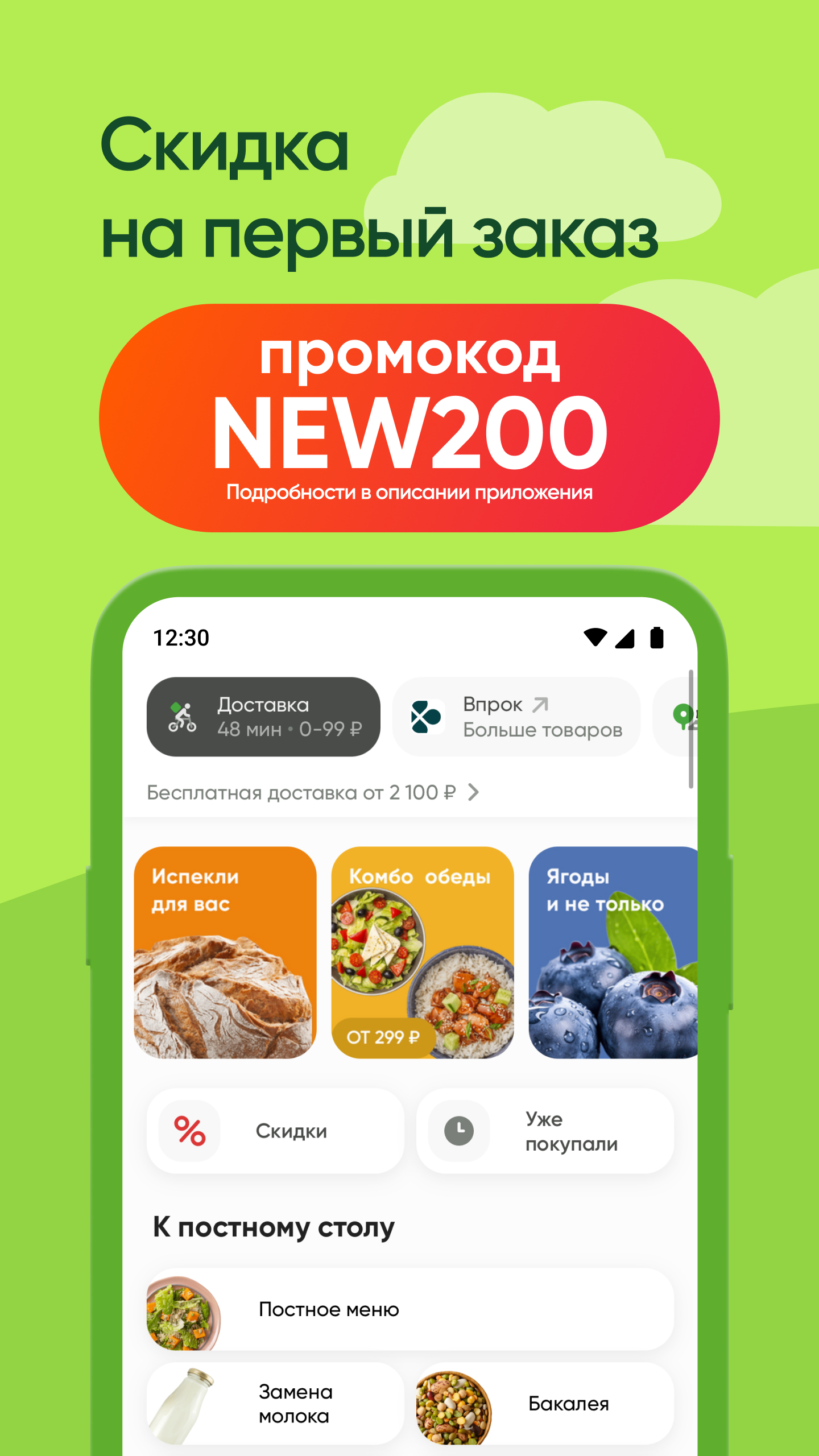 Перекрёсток доставка продуктов на дом скачать бесплатно Еда и напитки на  Android из каталога RuStore от Перекрёсток