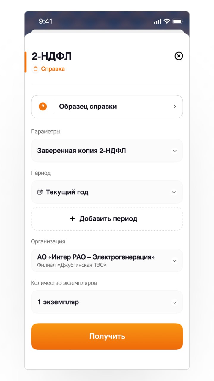 Интер РАО Офис скачать бесплатно Бизнес-сервисы на Android из каталога  RuStore от ООО 