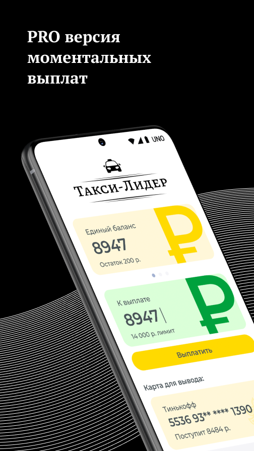 Такси-Лидер скачать бесплатно Бизнес-сервисы на Android из каталога ...