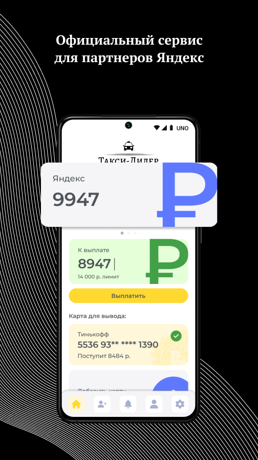 Такси-Лидер скачать бесплатно Бизнес-сервисы на Android из каталога ...
