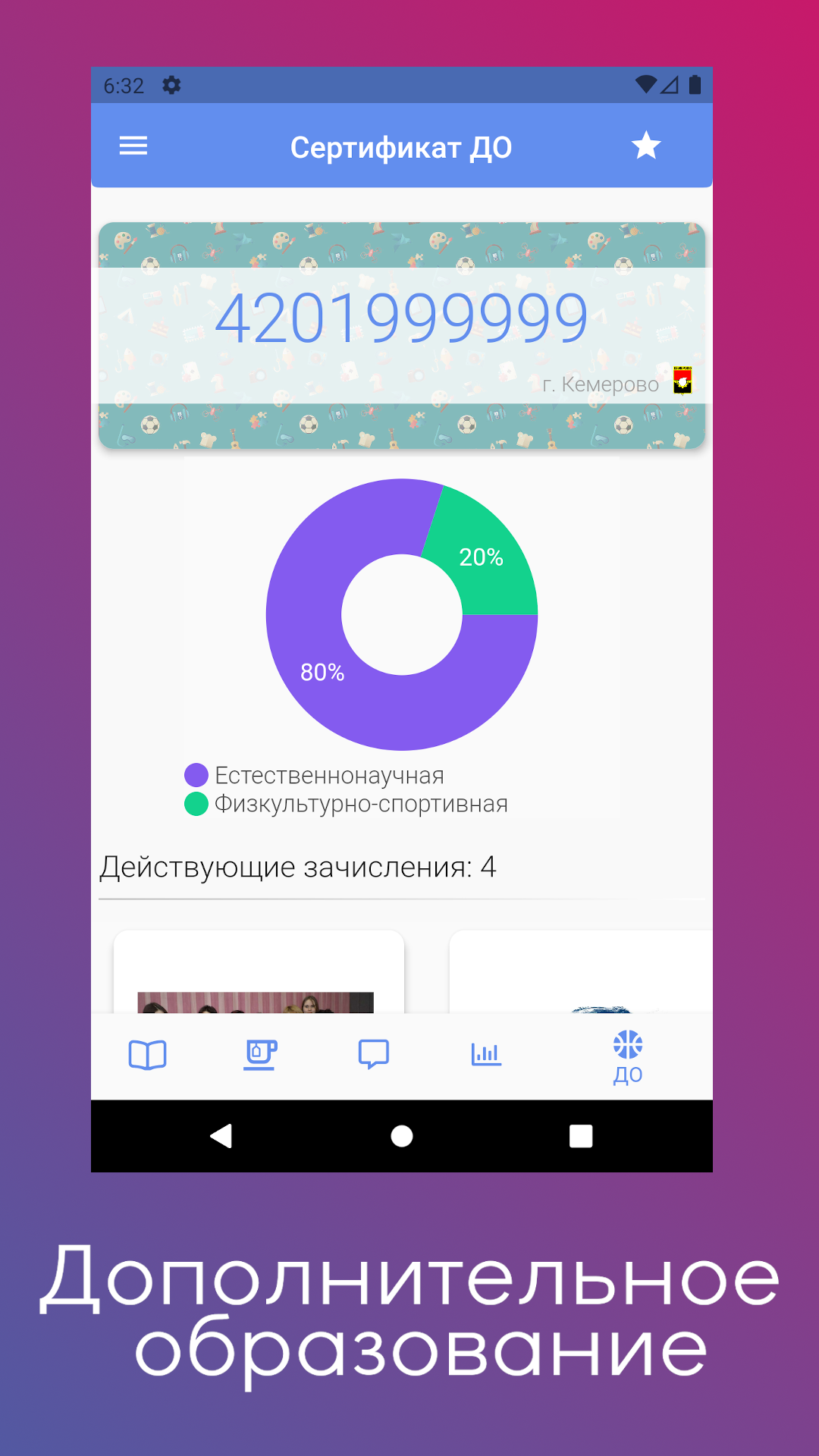 УЧУСЬВКУЗБАССЕ скачать бесплатно Образование на Android из каталога RuStore  от ООО 