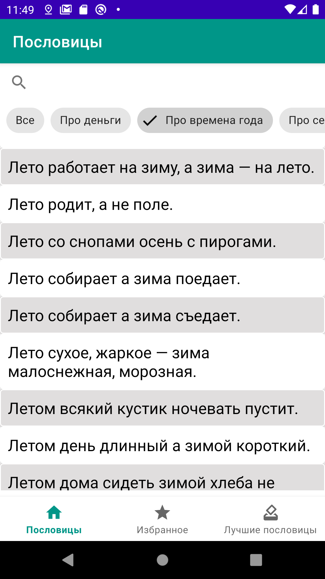 «Значение пословиц» — Яндекс Кью