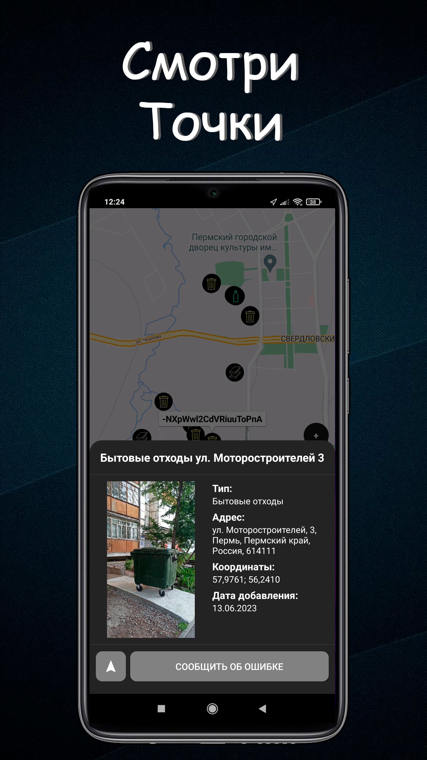 Garbage Map скачать бесплатно Полезные инструменты на Android из каталога  RuStore от Решетняк Роман Максимович