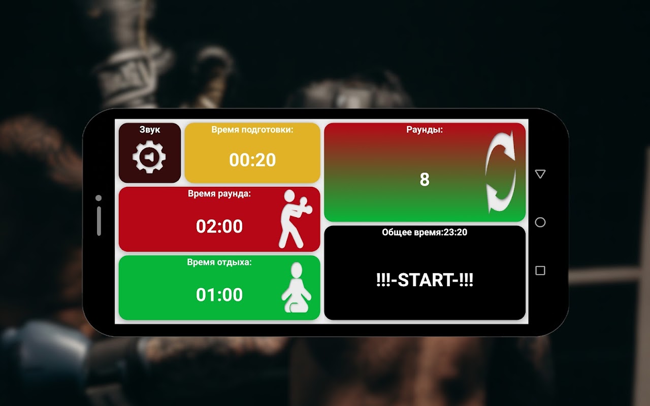 Таймер бокса (секундомер) скачать бесплатно Полезные инструменты на Android  из каталога RuStore от Martin Machata