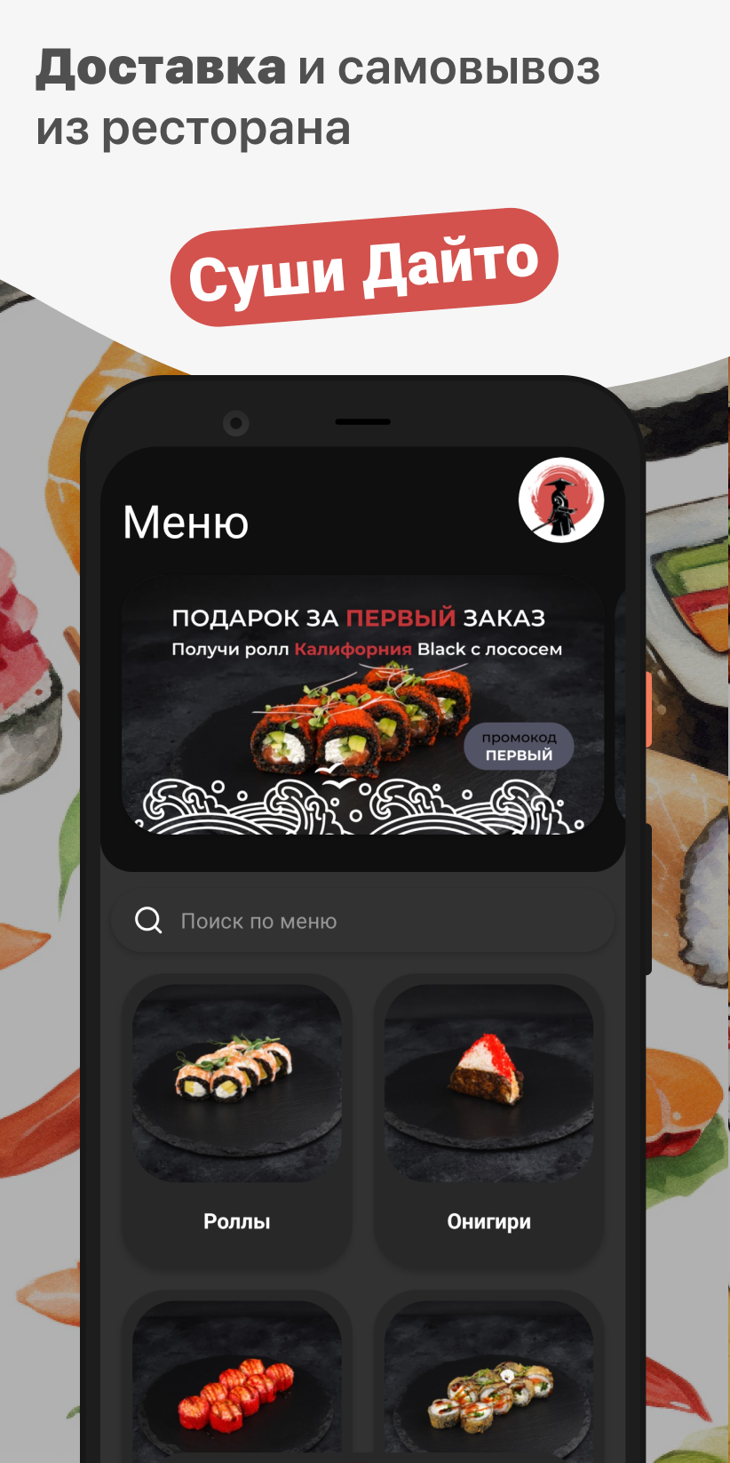 Суши Дайто скачать бесплатно Еда и напитки на Android из каталога RuStore  от ООО 