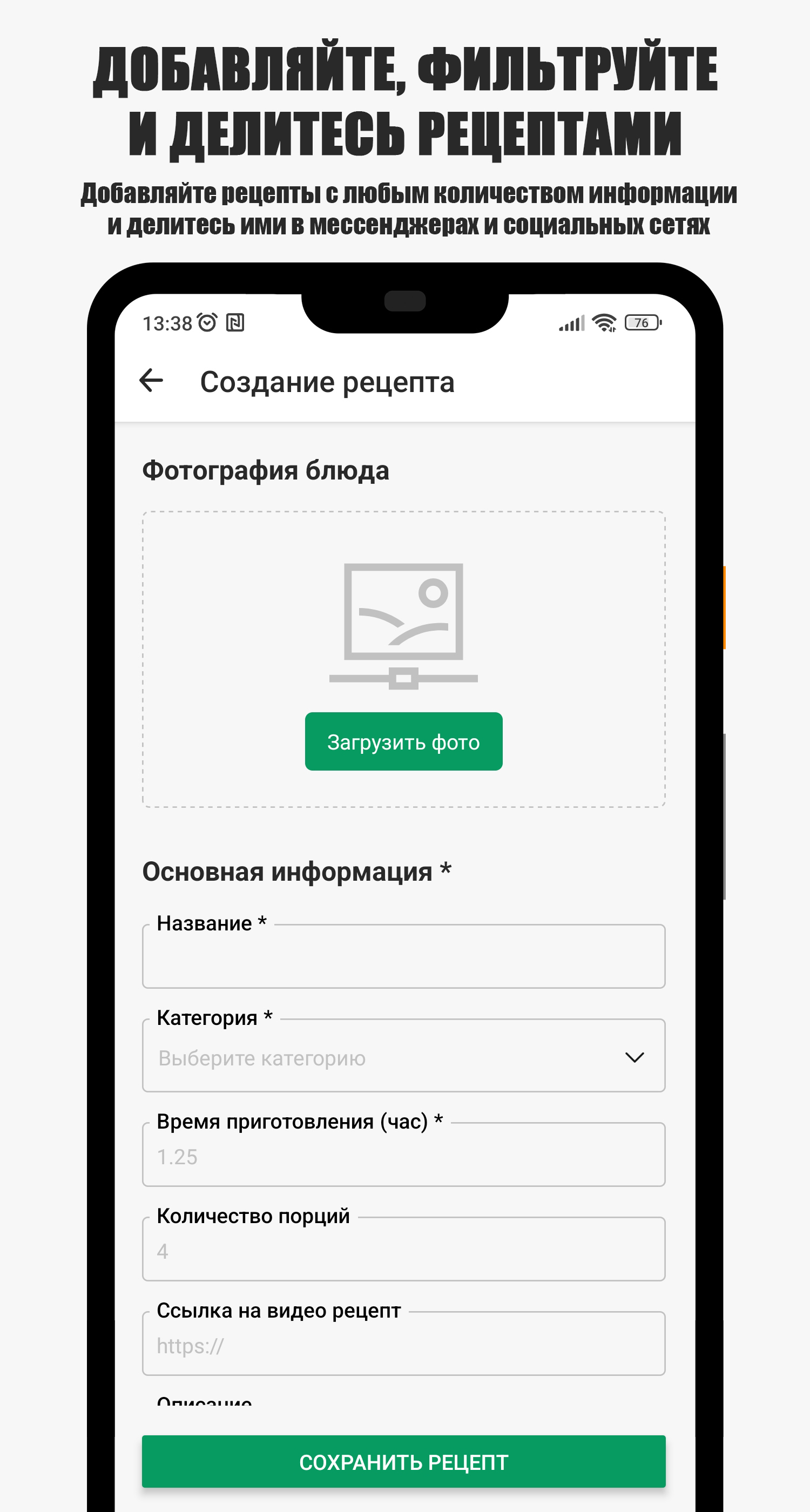 Рецепты | Сборник рецептов скачать бесплатно Еда и напитки на Android из  каталога RuStore от Шевченко Антон Сергеевич