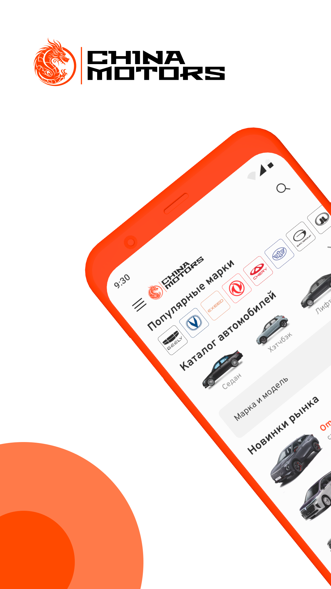 China Motors - китайские автомобили скачать бесплатно Объявления и услуги  на Android из каталога RuStore от ООО 