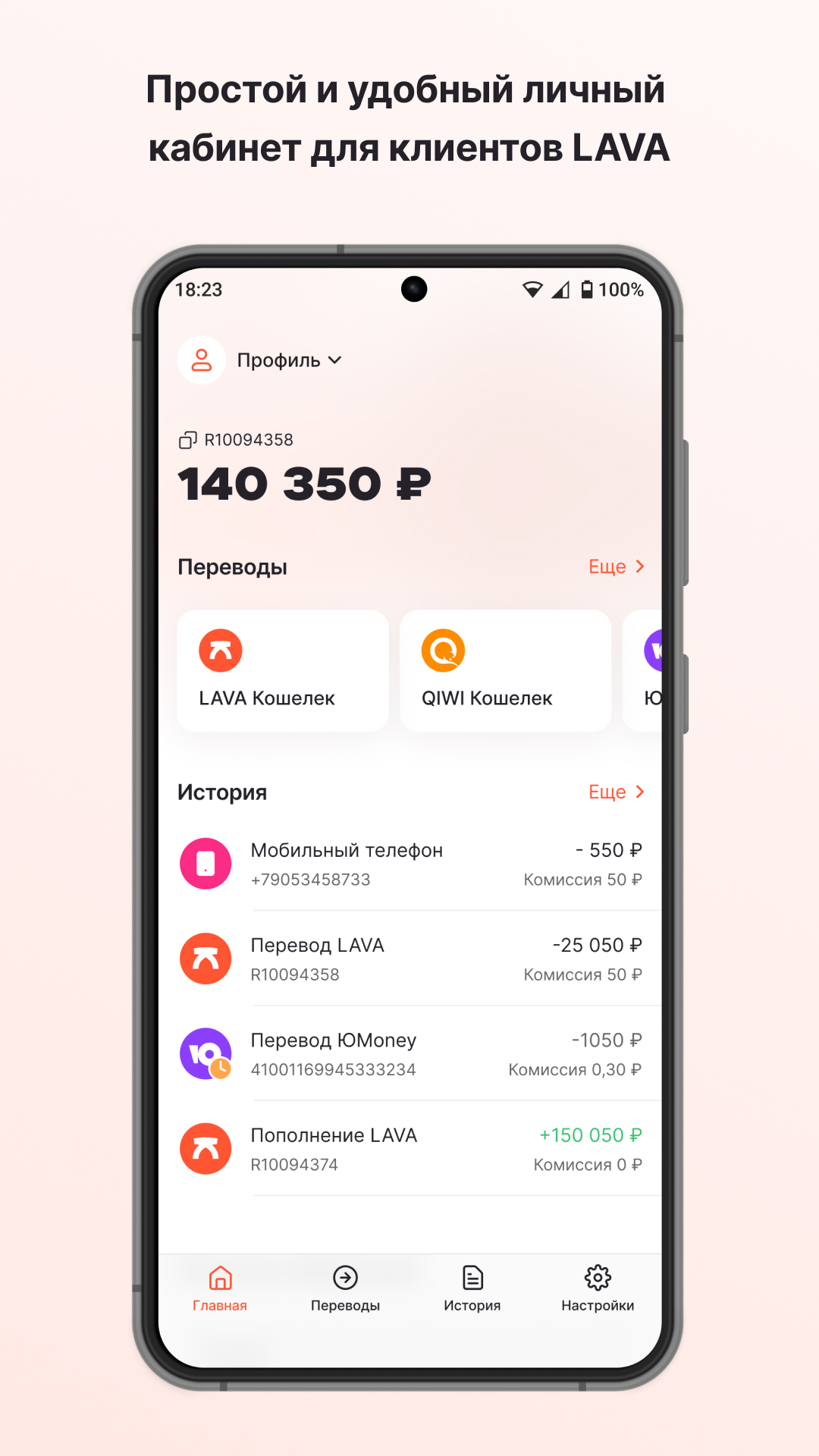 LAVA - электронный кошелек скачать бесплатно Финансы на Android из каталога  RuStore от ООО 