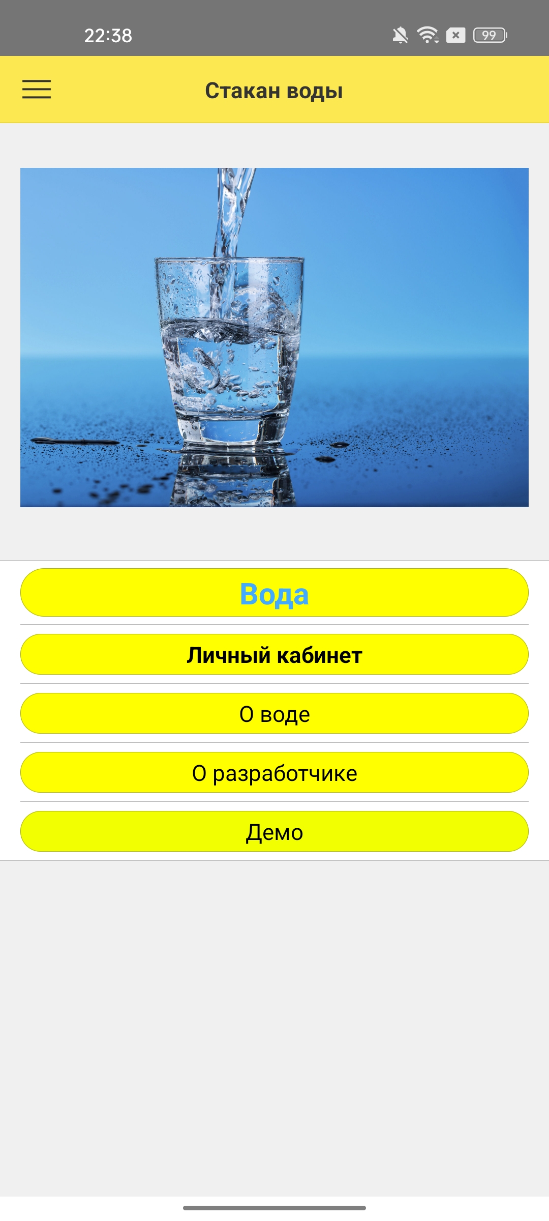 Стакан воды скачать бесплатно Здоровье на Android из каталога RuStore от  L-SOFT