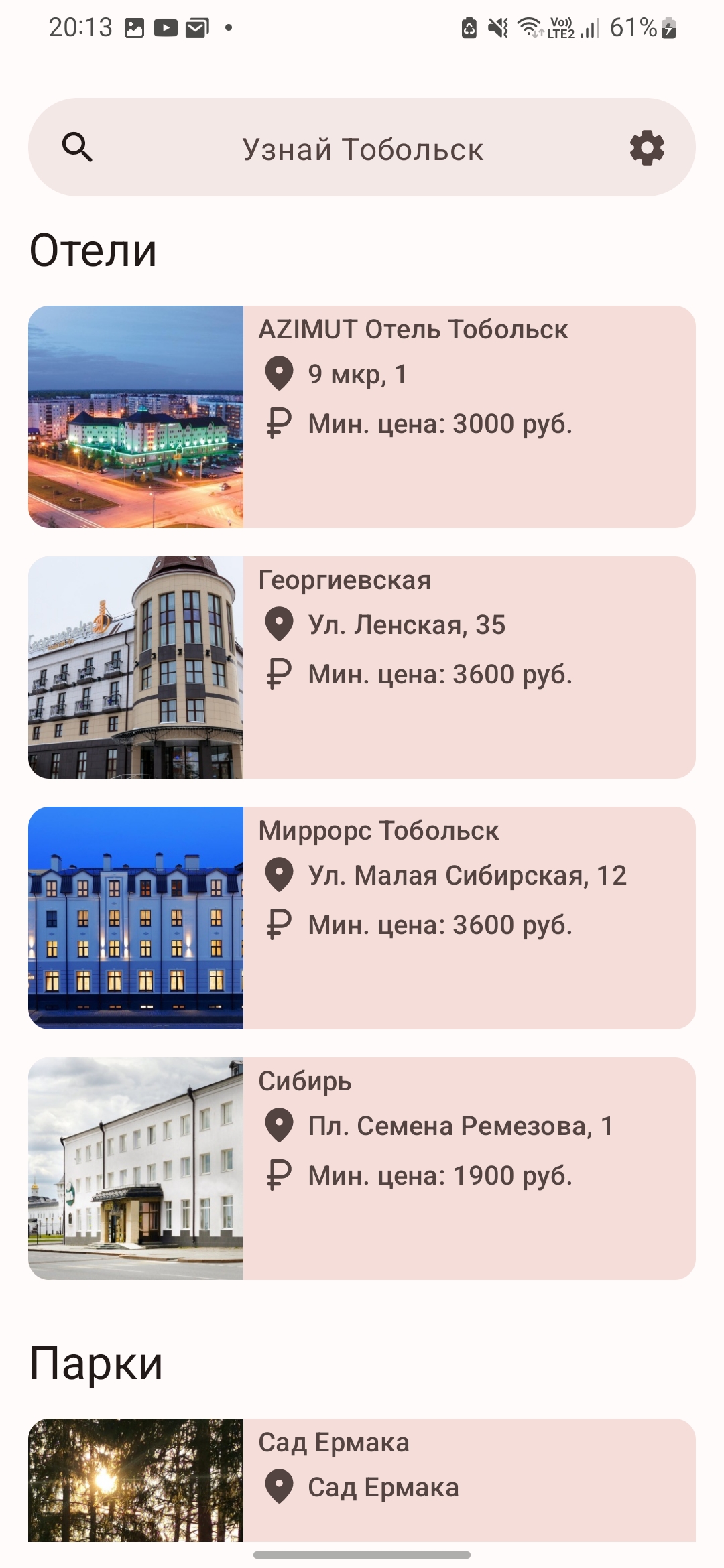 Visit Тобольск скачать бесплатно Путешествия на Android из каталога RuStore  от Нейромантики