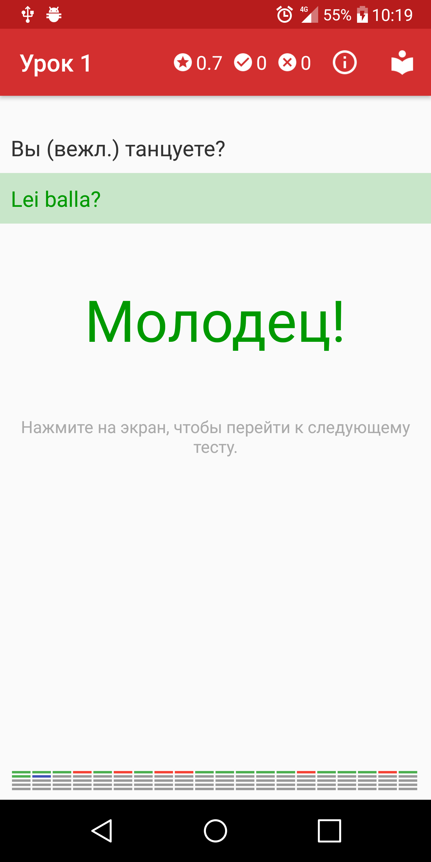 Полиглот. Итальянский язык скачать бесплатно Образование на Android из  каталога RuStore от Axiom Mobile