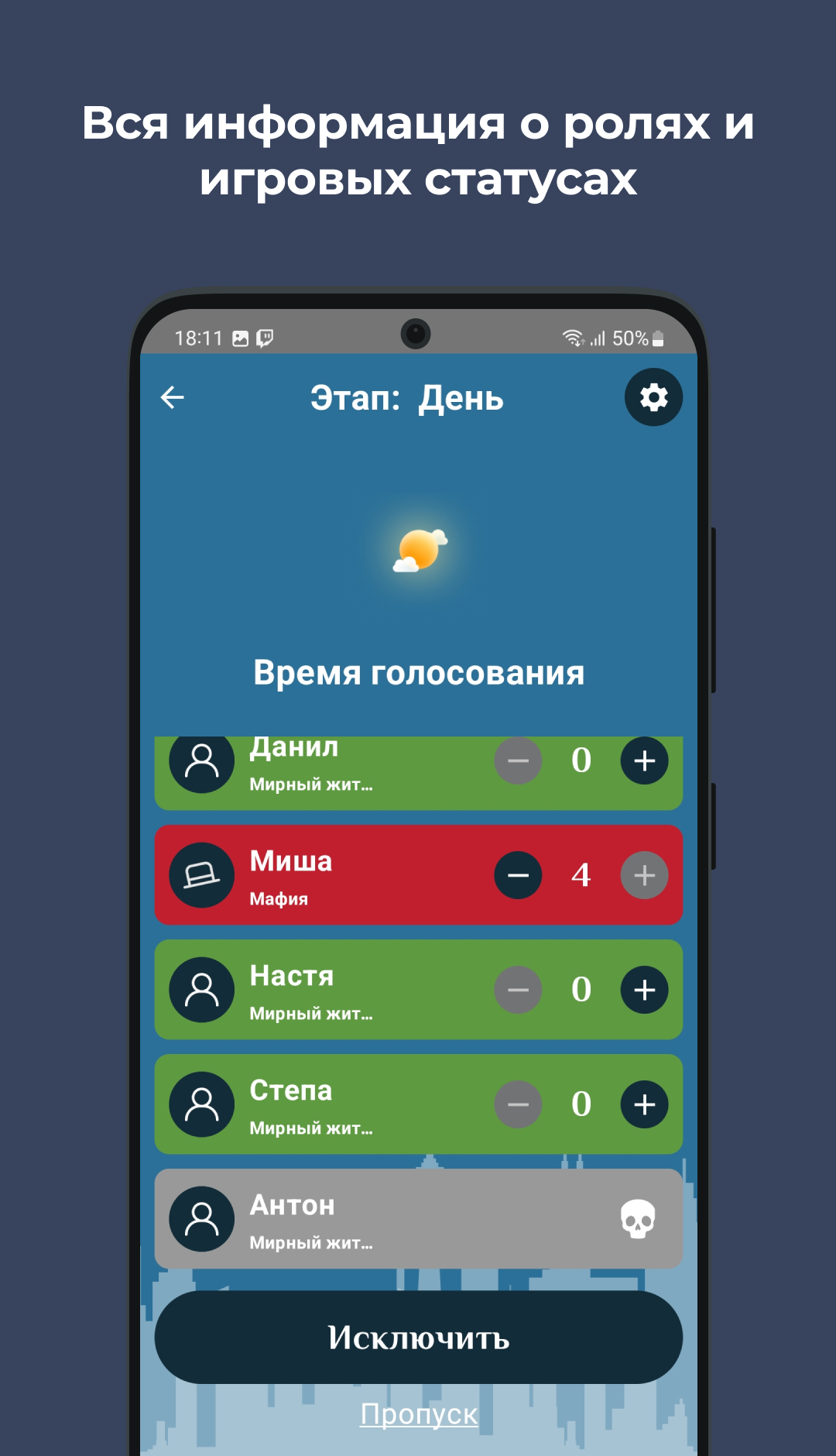 Mafia Assistant - помощник для ведущего скачать бесплатно Полезные  инструменты на Android из каталога RuStore от Малинин Денис Алексеевич