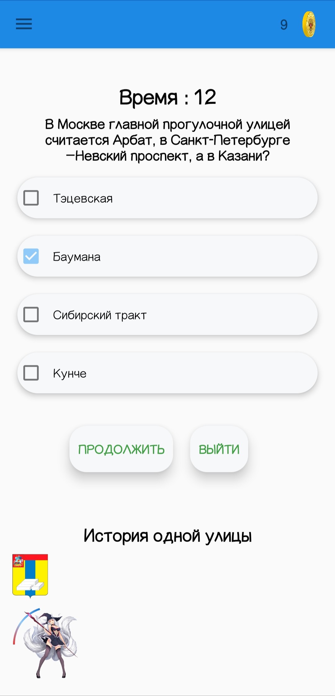 Викторинка скачать бесплатно Викторины на Android из каталога RuStore от  Гладкий Александр Сергеевич