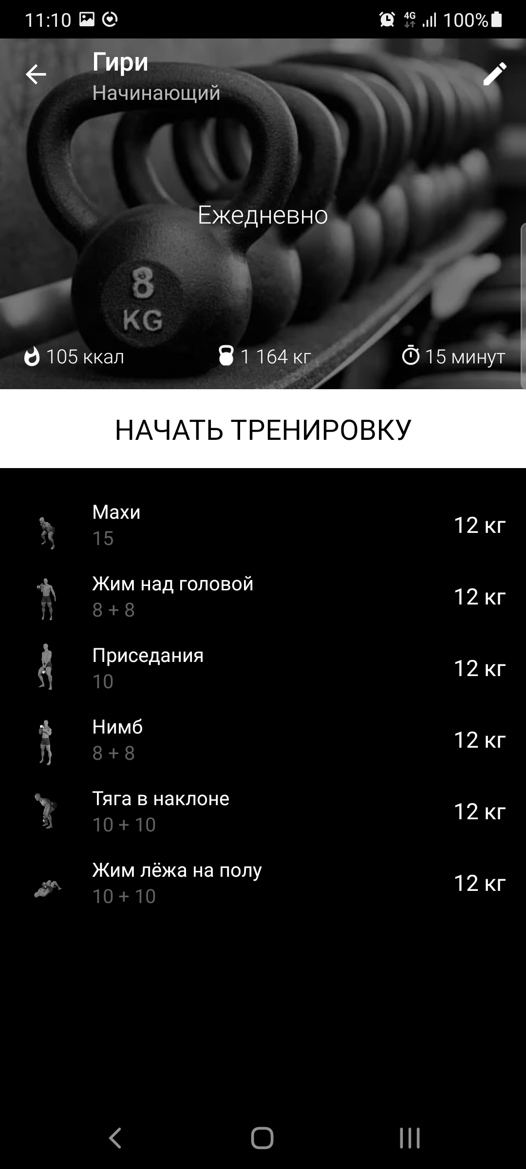 Гири. Тренировка дома скачать бесплатно Здоровье на Android из каталога  RuStore от Axiom Mobile