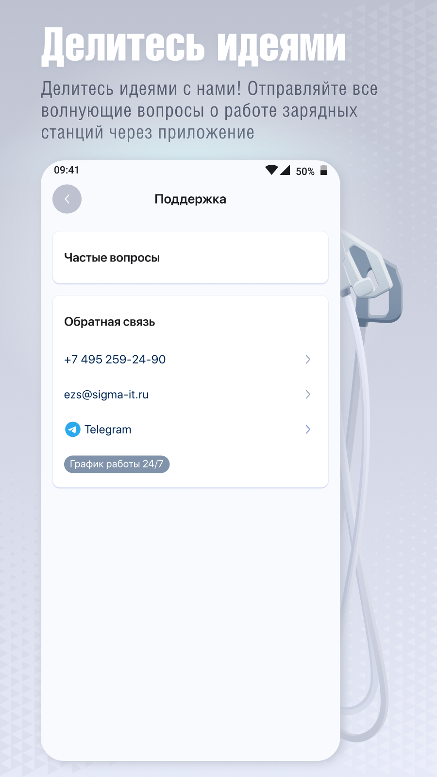 Заряди.Авто скачать бесплатно Транспорт и навигация на Android из каталога  RuStore от СИГМА