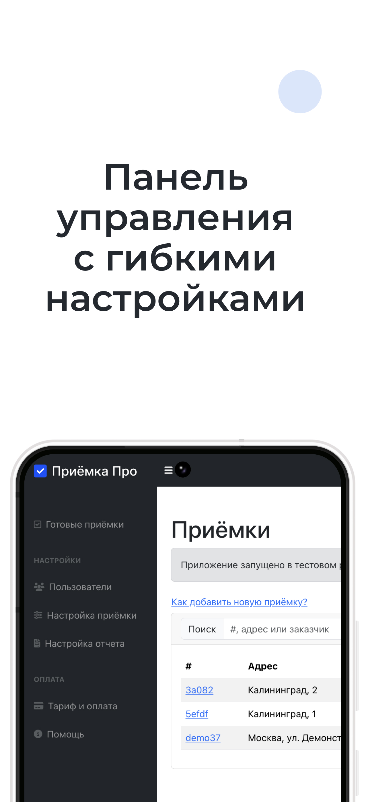 Приёмка Про скачать бесплатно Объявления и услуги на Android из каталога  RuStore от Тумаркин Сергей