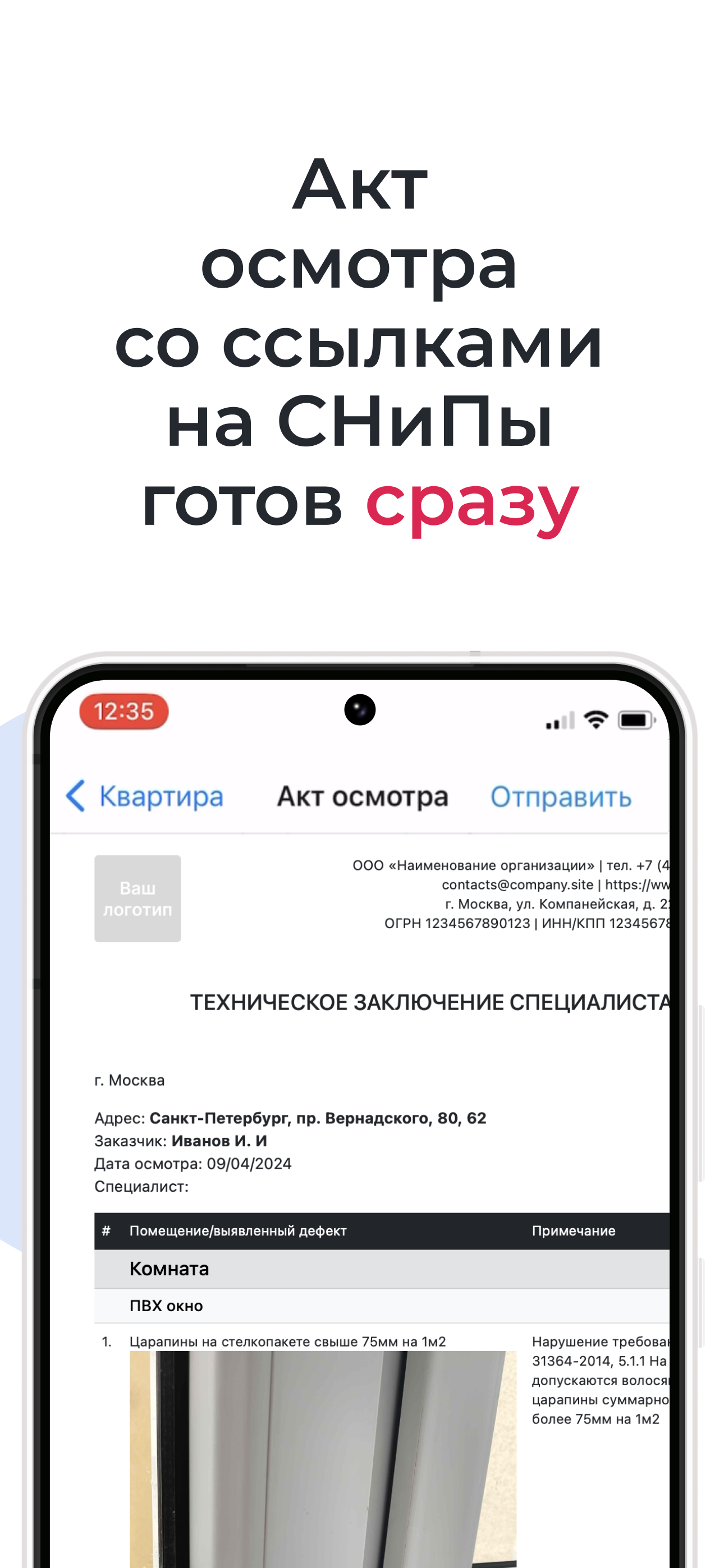 Приёмка Про скачать бесплатно Объявления и услуги на Android из каталога  RuStore от Тумаркин Сергей