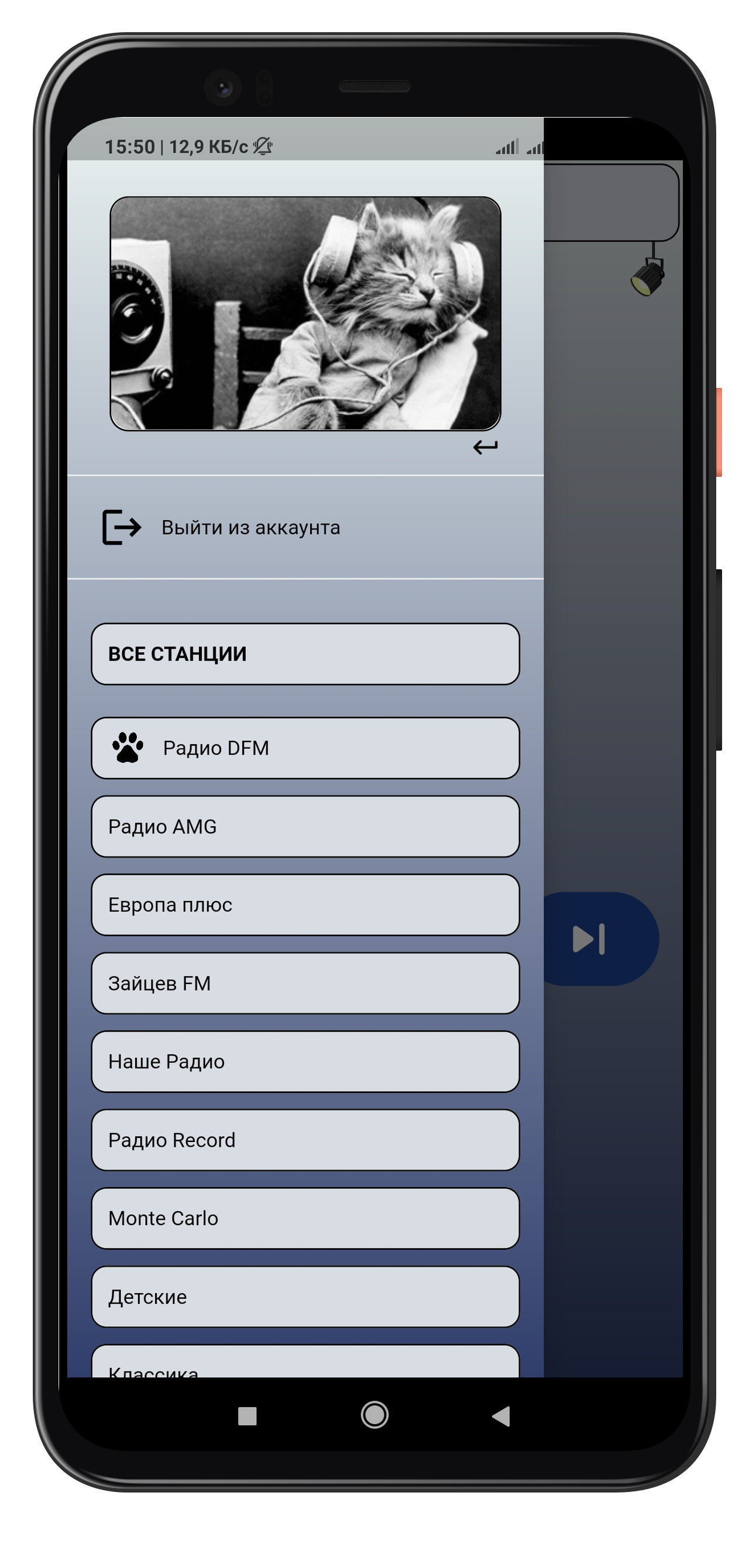 Radio Cat скачать бесплатно Развлечения на Android из каталога RuStore от  SeFlow Apps