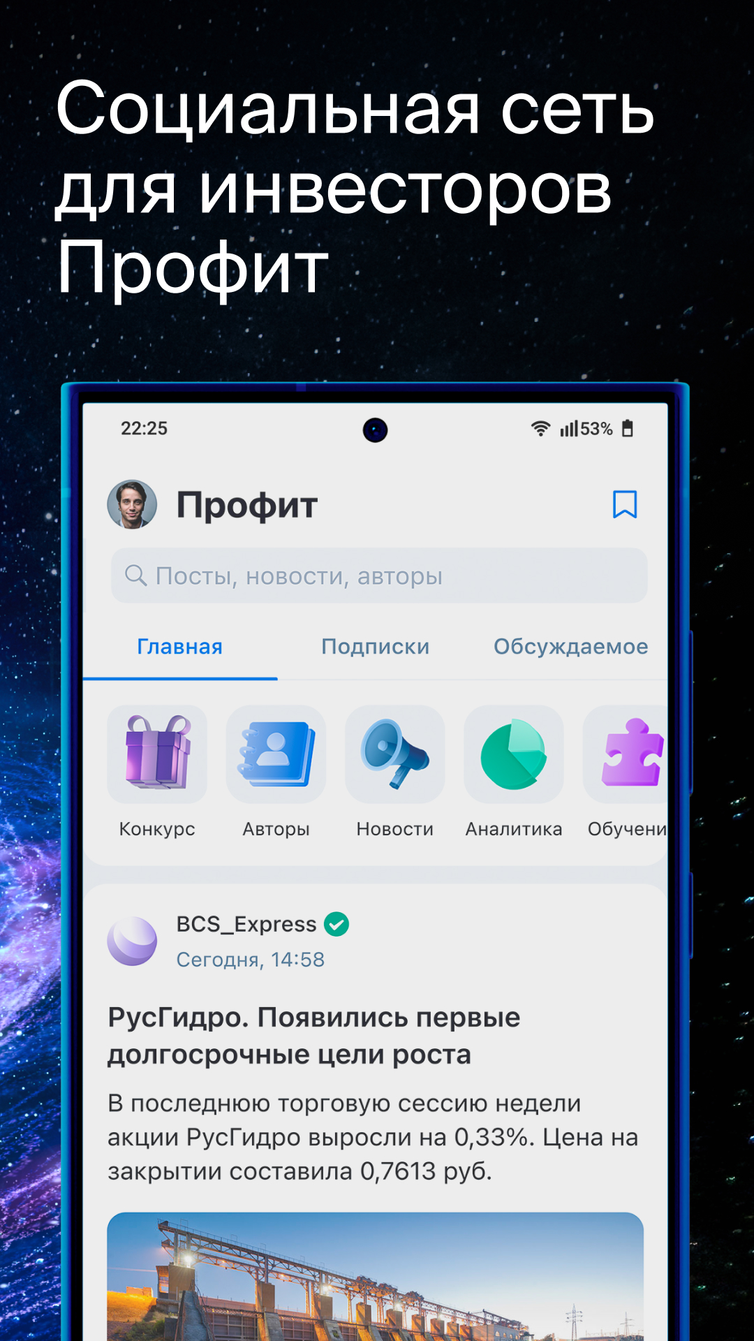 БКС Мир инвестиций – брокер скачать бесплатно Финансы на Android из  каталога RuStore от ООО «Компания БКС»