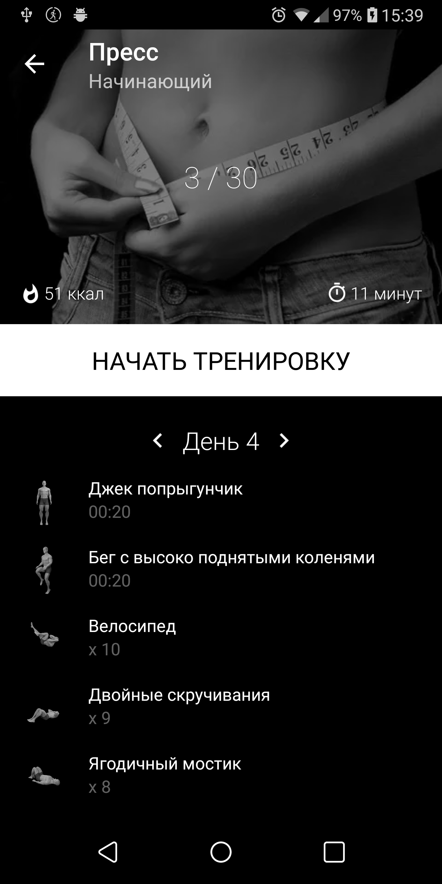 Пресс за 30 дней дома скачать бесплатно Спорт на Android из каталога  RuStore от Axiom Mobile