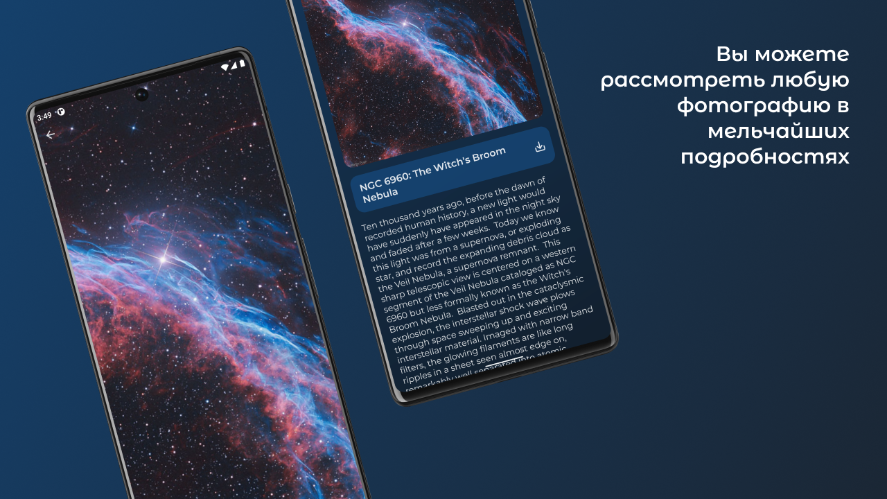 Cosmos Info (NASA APOD) скачать бесплатно Образование на Android из  каталога RuStore от Двинов Максим Владимирович