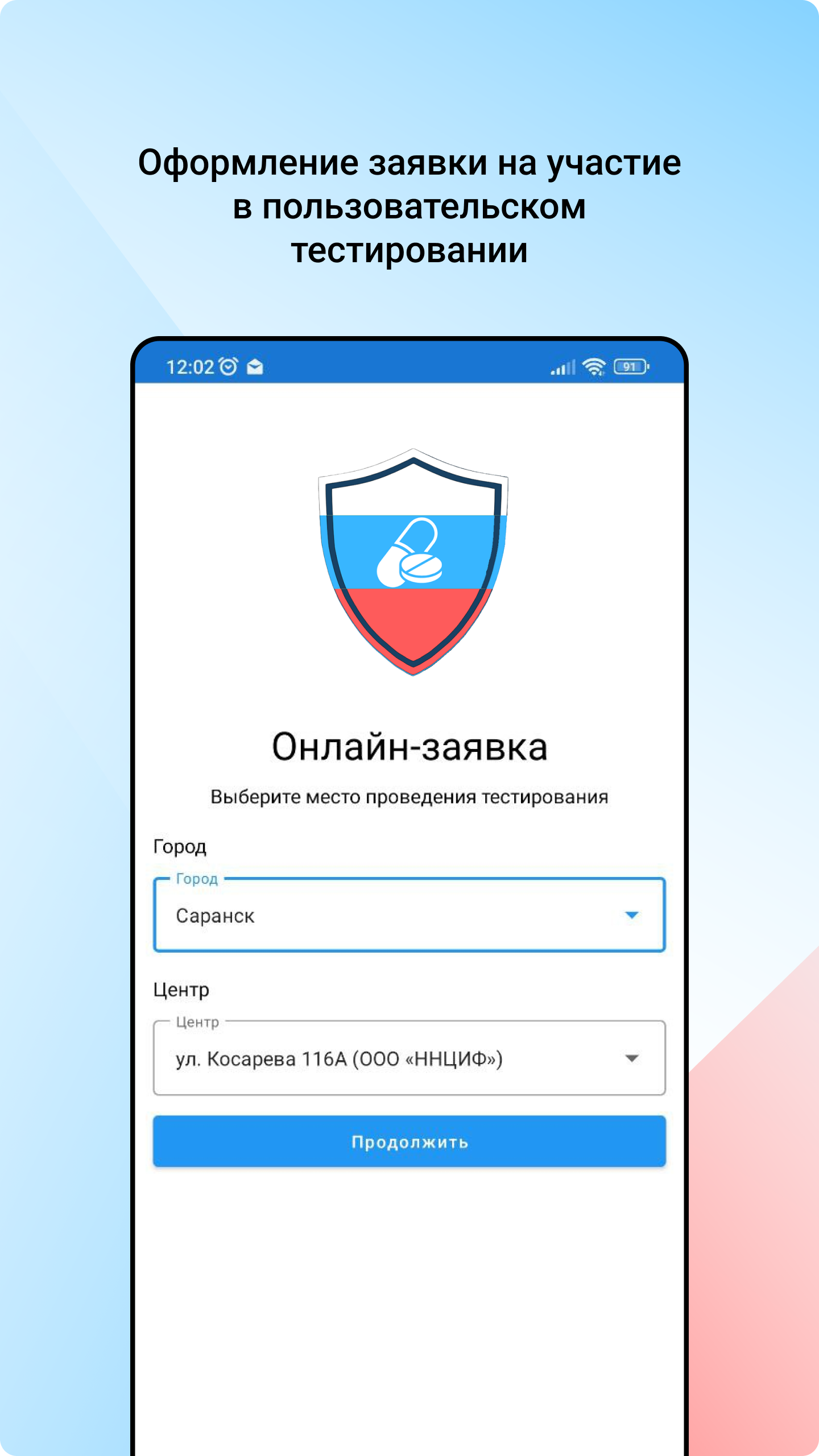 Тестирование лекарств скачать бесплатно Здоровье на Android из каталога  RuStore от ООО Национальный научный центр исследований и Фармаконадзора