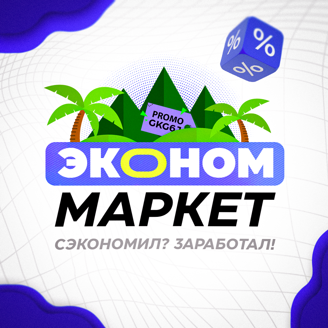 Эконом Маркет скачать бесплатно Покупки на Android из каталога RuStore от  Бекиров Эмиль Габилович