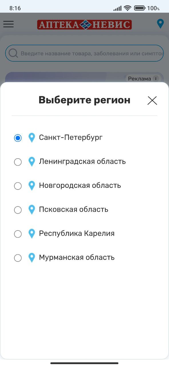 Аптека Невис – Скачать Приложение Для Android – Каталог RuStore