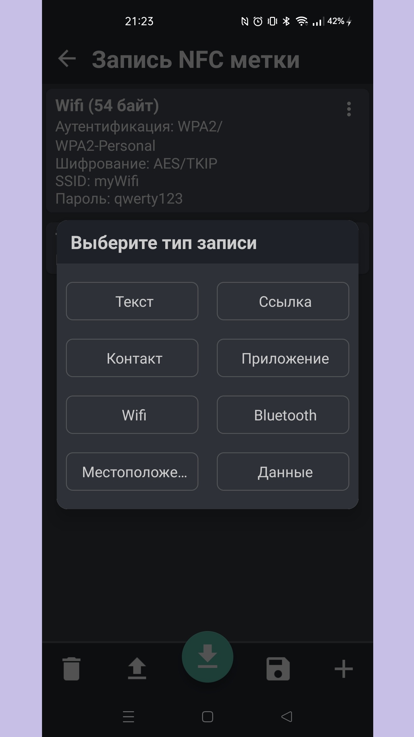 Менеджер NFC скачать бесплатно Полезные инструменты на Android из каталога  RuStore от tDeveloper