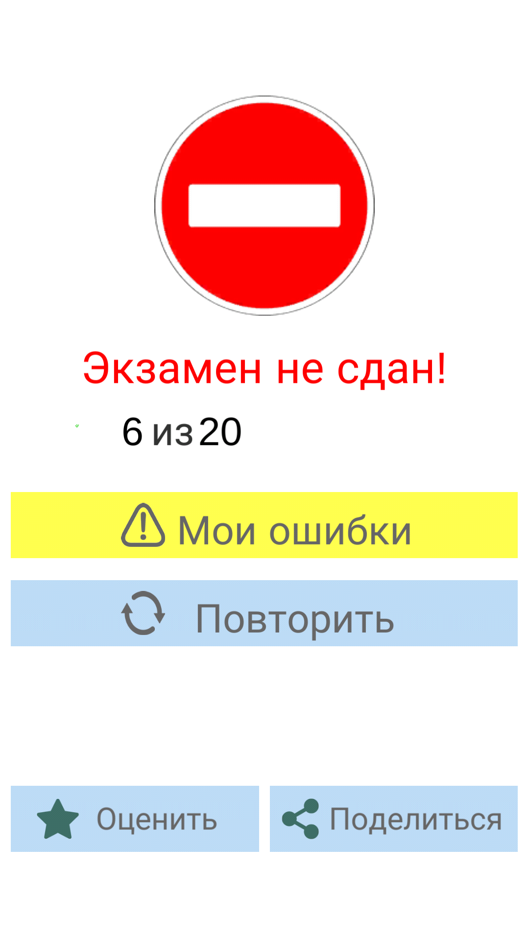 Билеты ПДД 2024. Категория A B скачать бесплатно Транспорт и навигация на  Android из каталога RuStore от Верхов Петр Андреевич