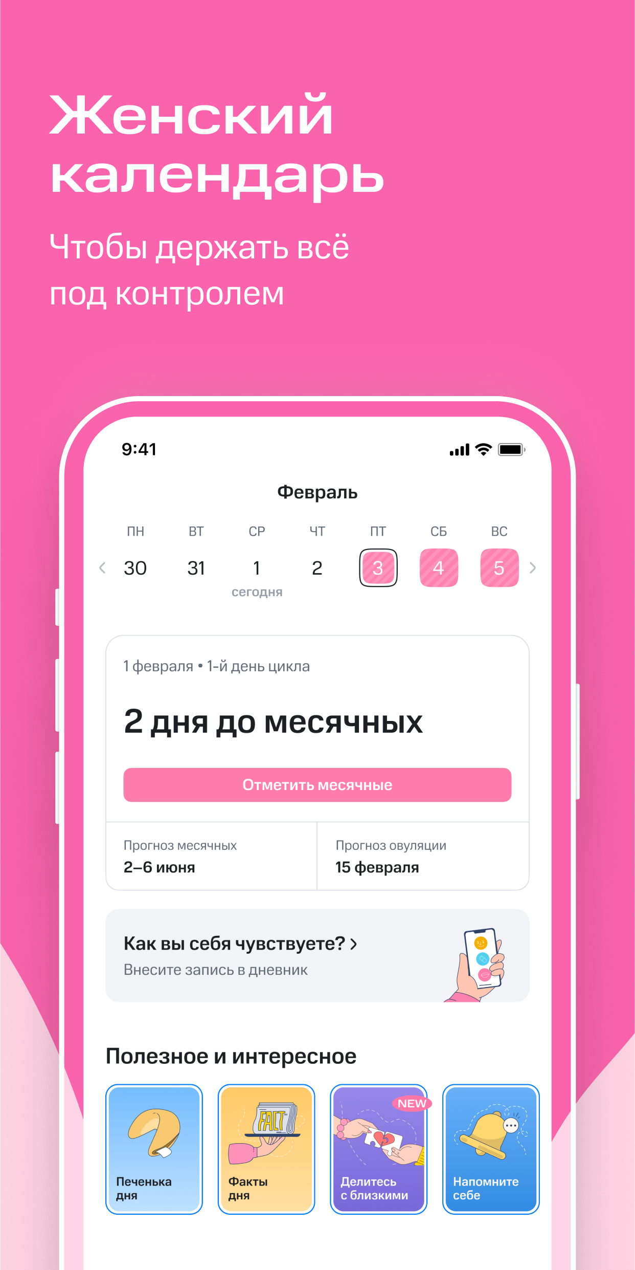 Календарь менструаций Clatch – скачать приложение для Android – Каталог  RuStore