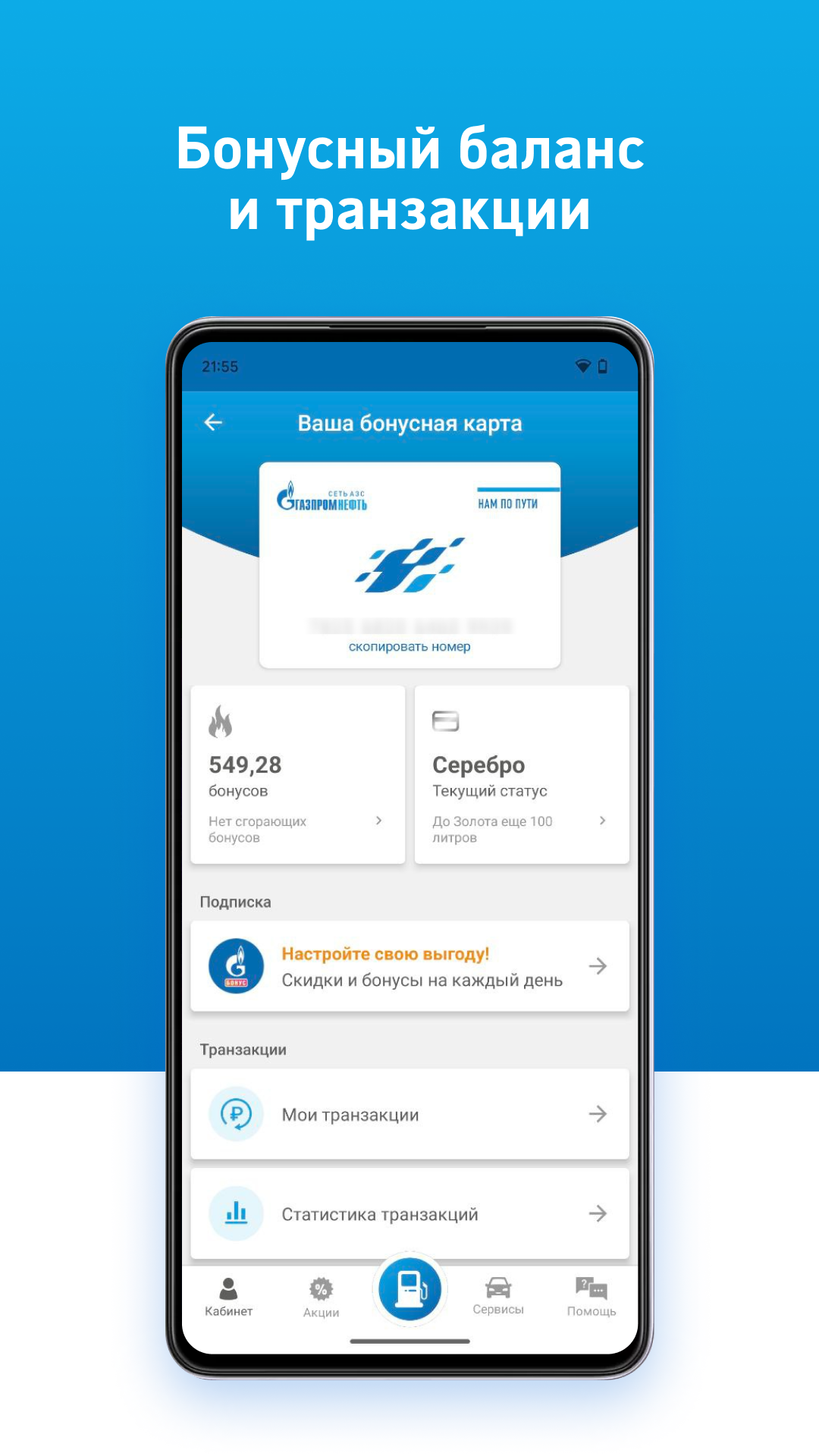 АЗС Газпромнефть Казахстан – скачать приложение для Android – Каталог RuStore