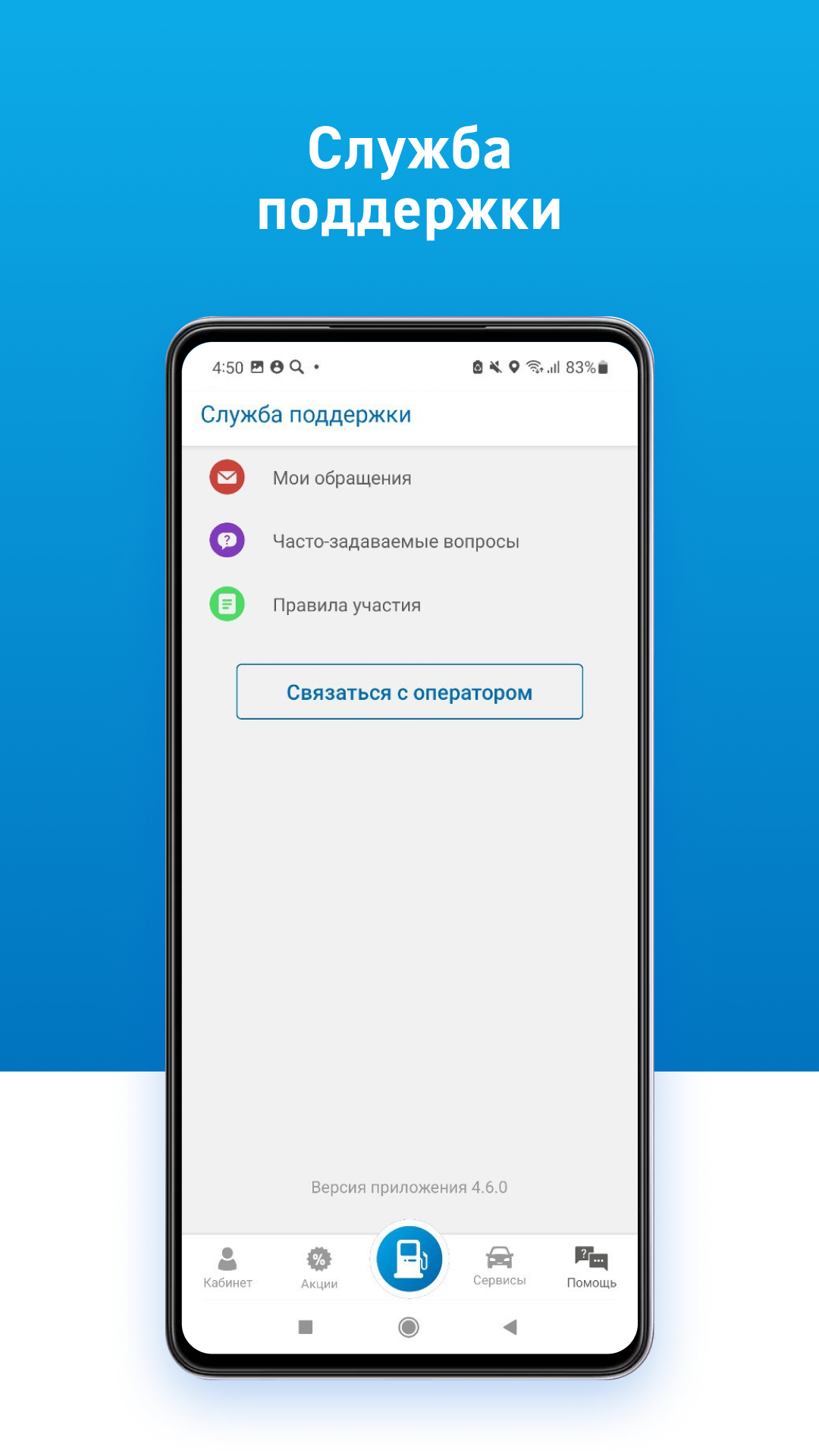 АЗС Газпромнефть скачать бесплатно Транспорт и навигация на Android из  каталога RuStore от ГПН-Региональные продажи