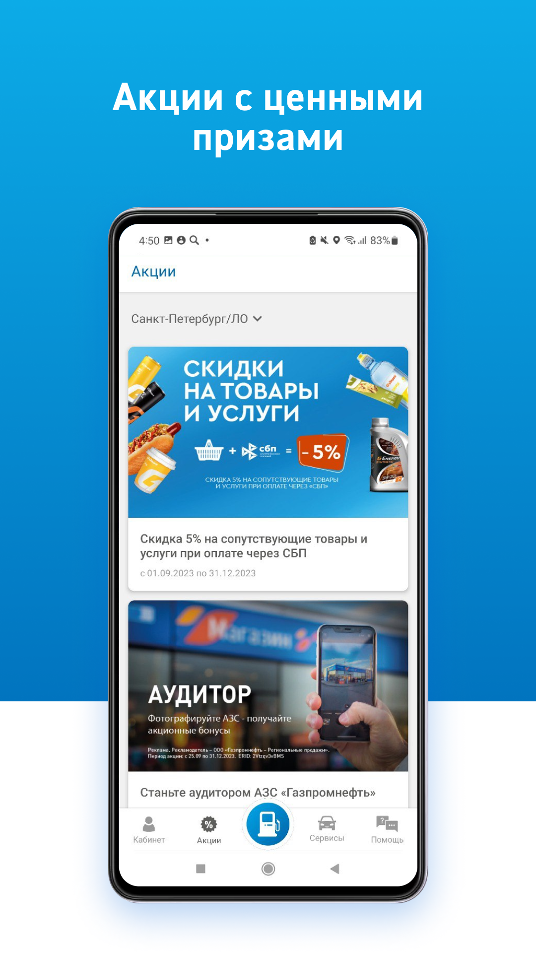 АЗС Газпромнефть скачать бесплатно Транспорт и навигация на Android из  каталога RuStore от ГПН-Региональные продажи