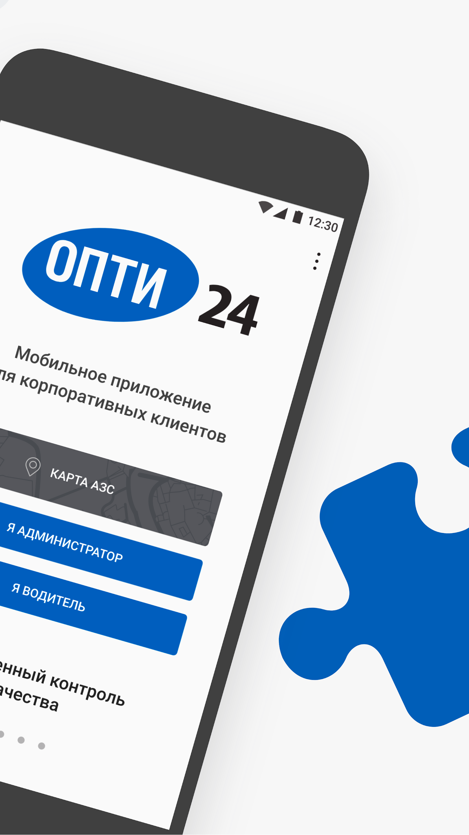 Https opti 24. Мобильное приложение Опти 24. Карта Опти 24. Опти24 ВК. Опти 24 личный кабинет.