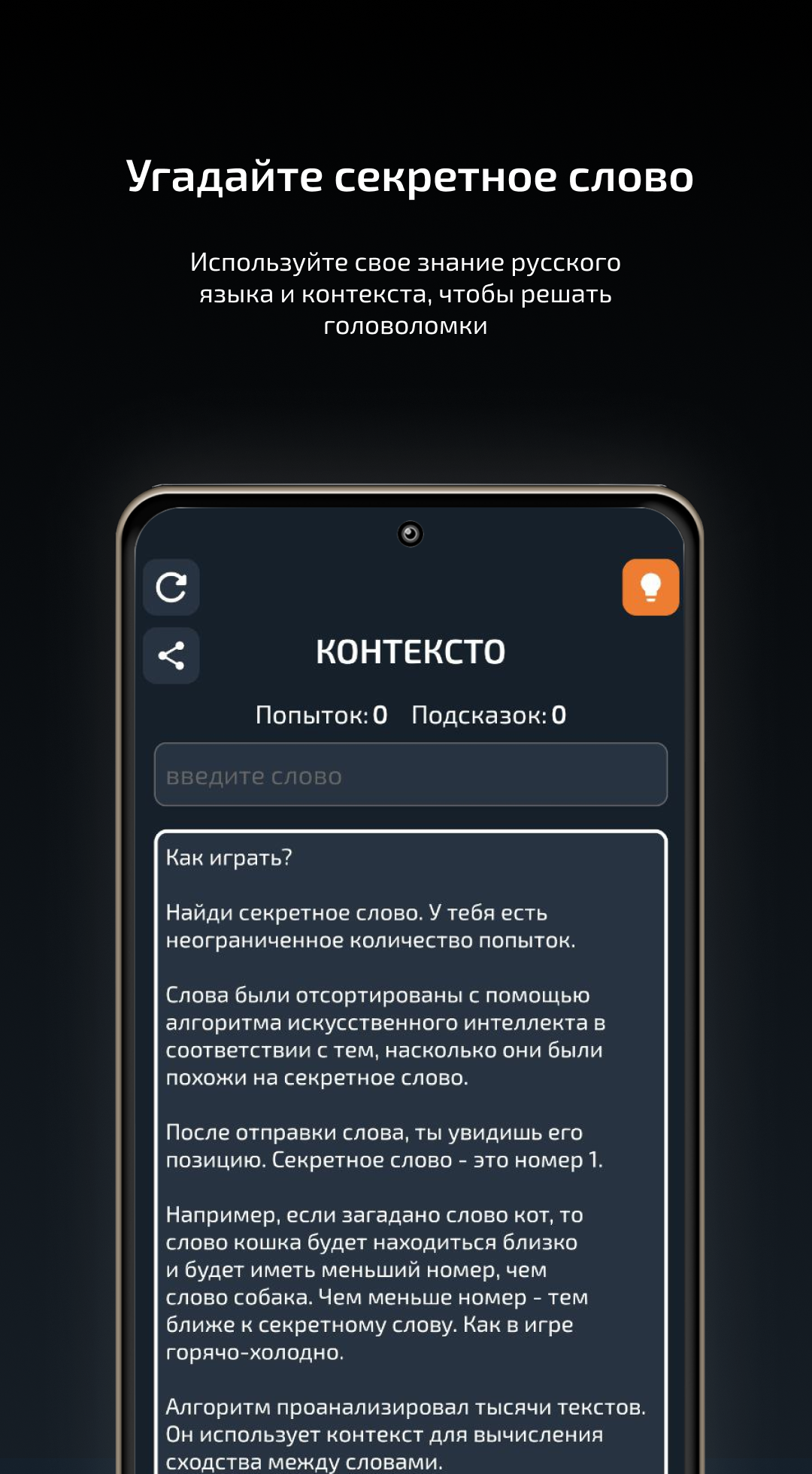 Контексто: На Русском Языке – Скачать Приложение Для Android.