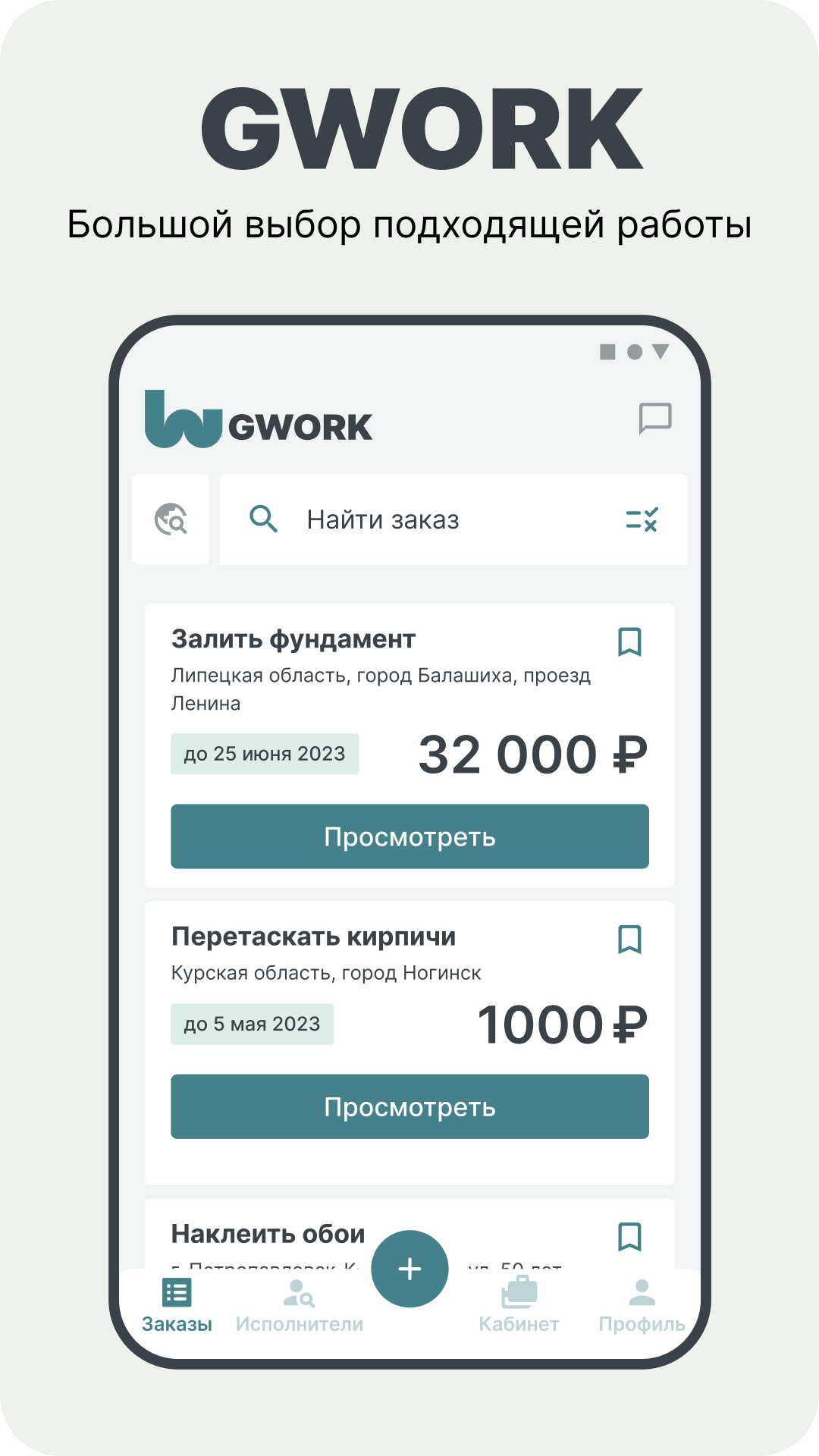 Gwork - поиск строителей и разнорабочих скачать бесплатно Объявления и  услуги на Android из каталога RuStore от ООО 