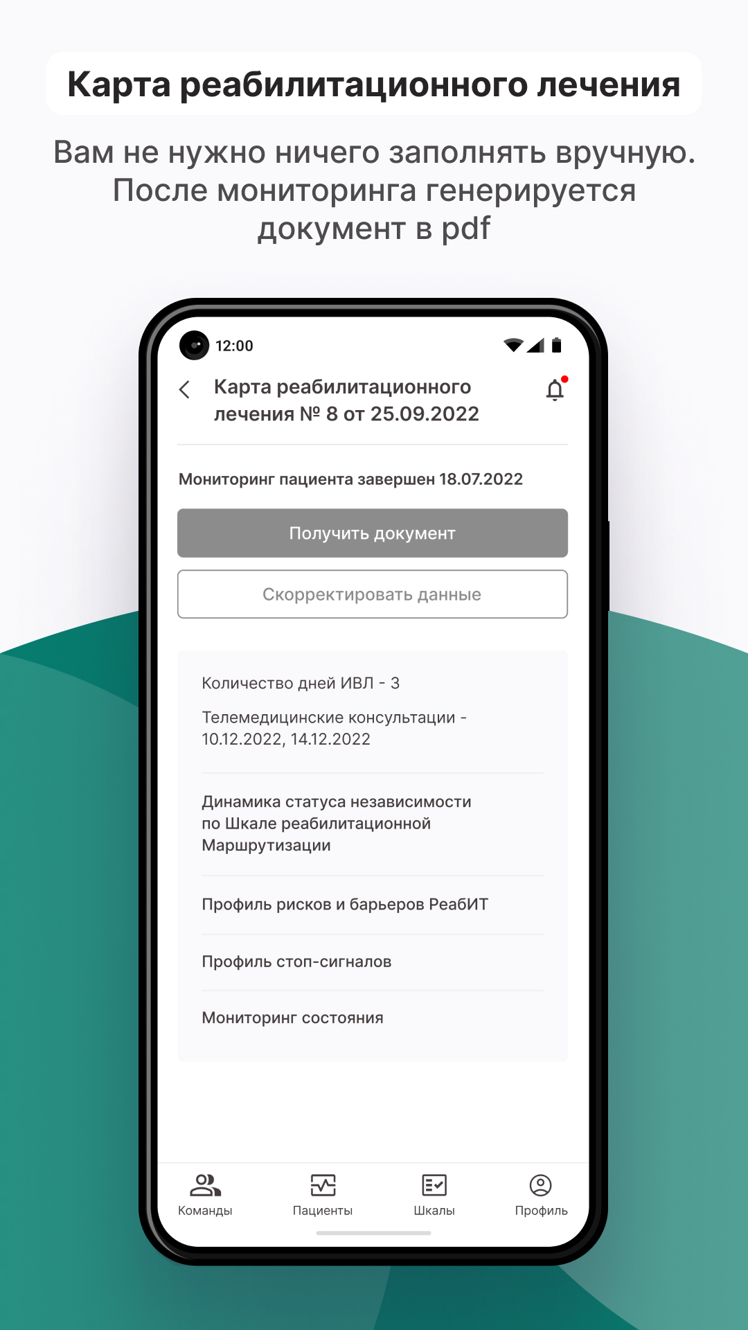 РеабИТ скачать бесплатно Здоровье на Android из каталога RuStore от  Червяков Сергей Юрьевич