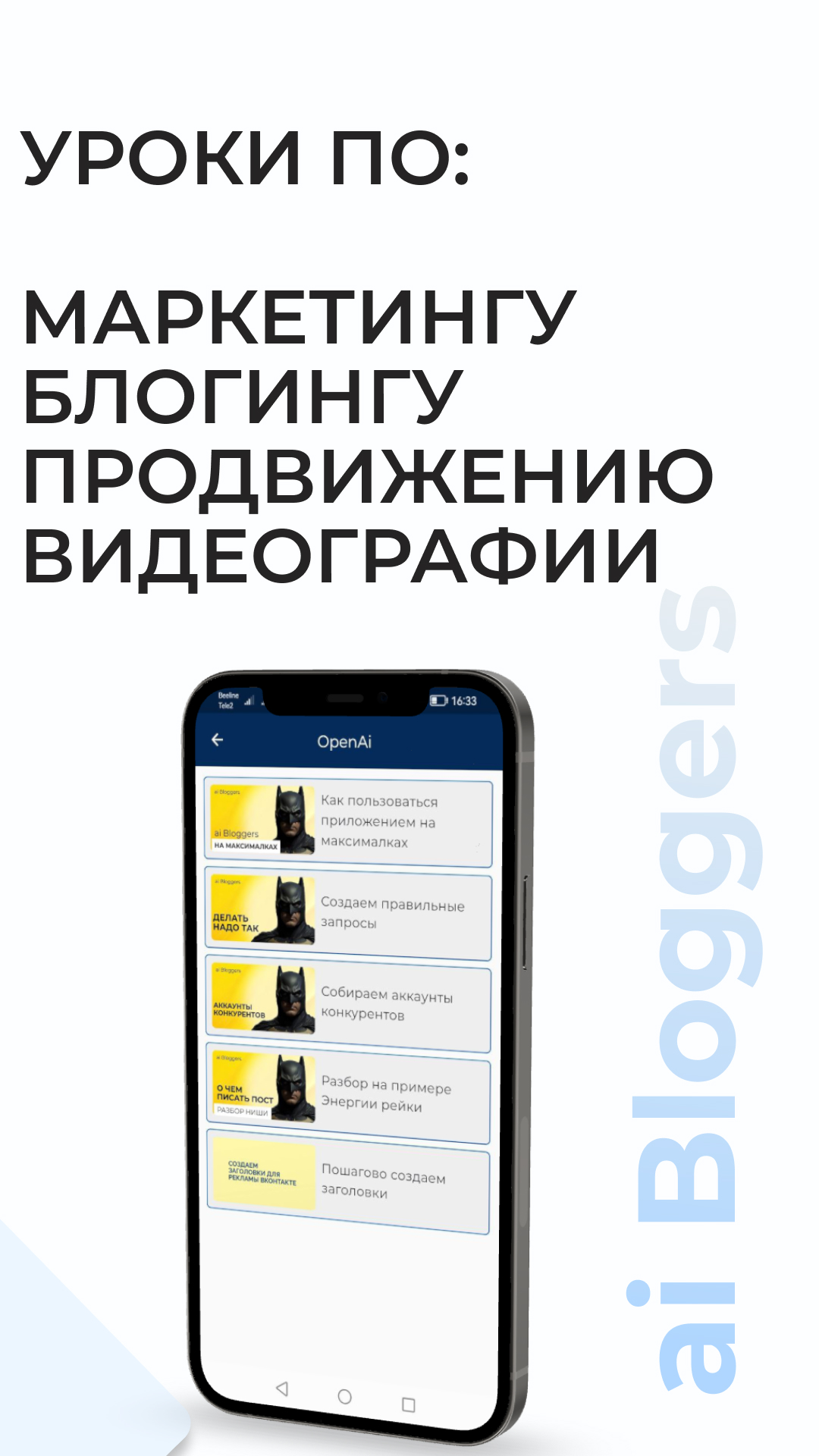 ai Bloggers скачать бесплатно Образование на Android из каталога RuStore от  Буланкин Артем Львович