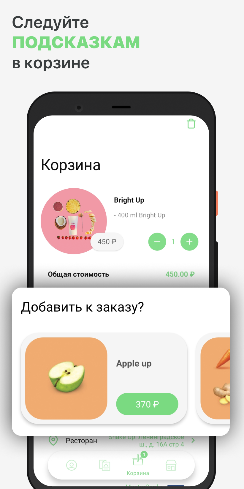 Shake Up | Москва скачать бесплатно Еда и напитки на Android из каталога  RuStore от ООО 