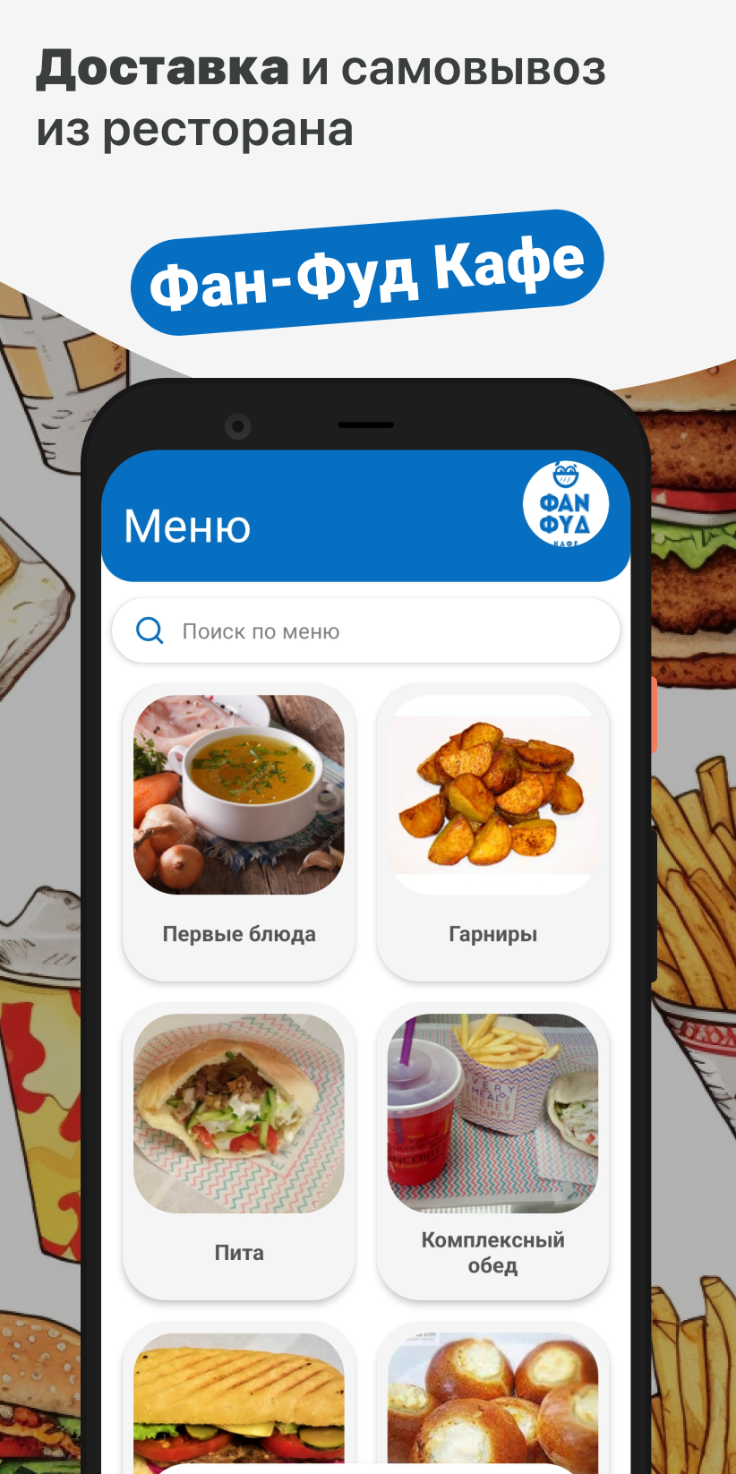 Фан Фуд скачать бесплатно Еда и напитки на Android из каталога RuStore от  ООО 