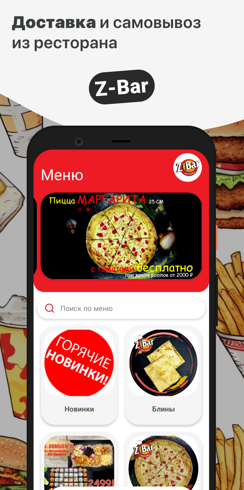 Z-Bar Муравленко скачать бесплатно Еда и напитки на Android из каталога  RuStore от ООО 