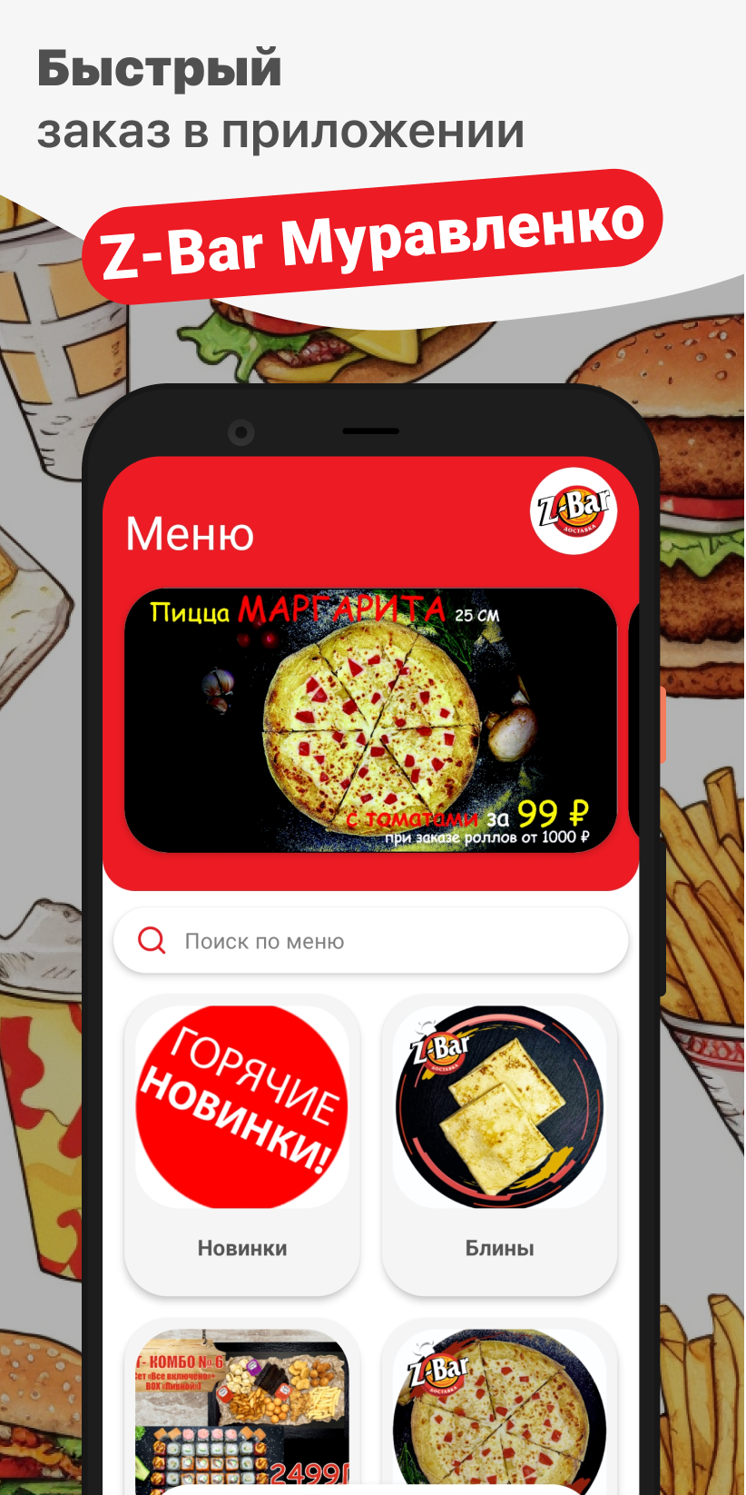 Z-Bar Муравленко скачать бесплатно Еда и напитки на Android из каталога  RuStore от ООО 